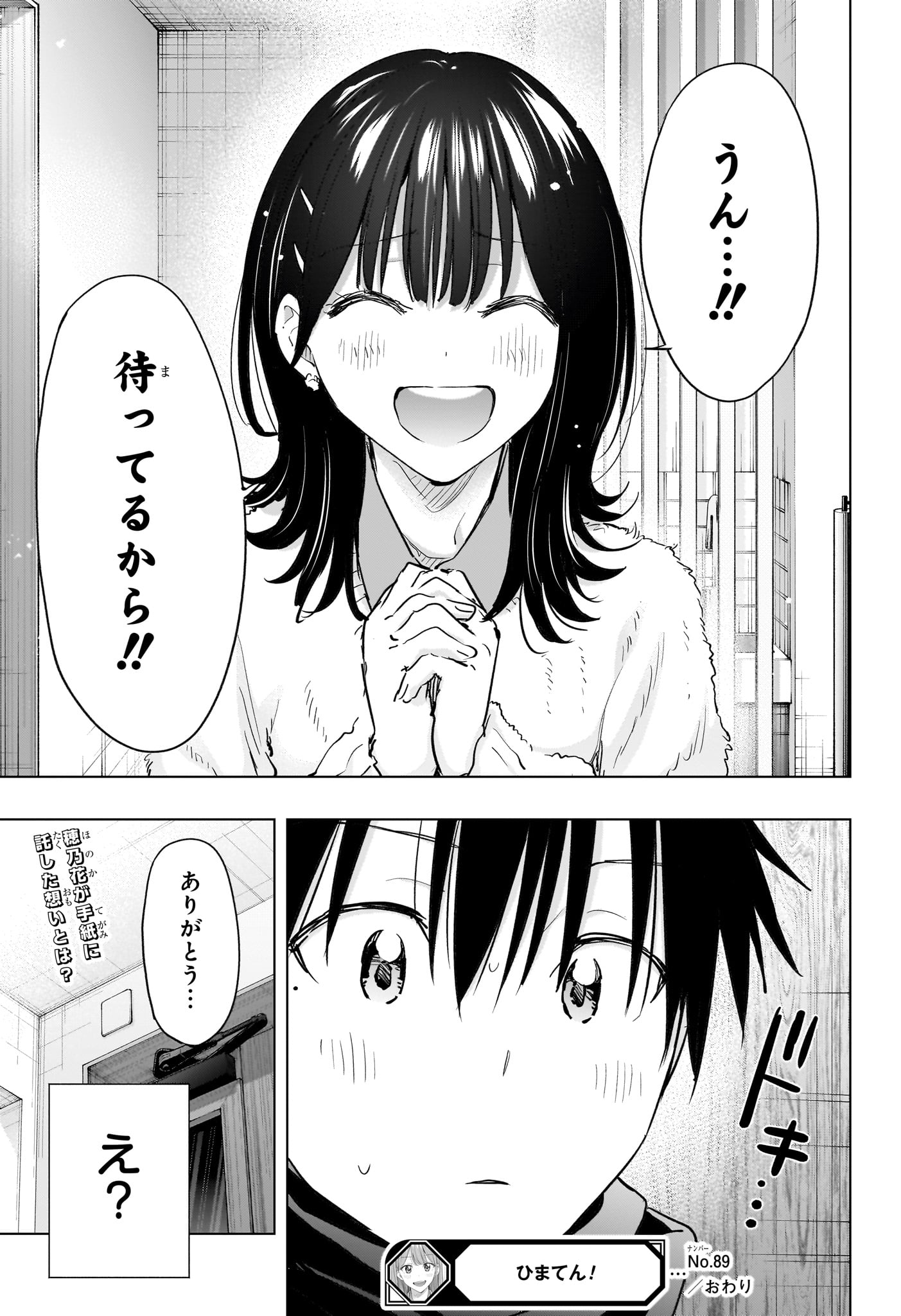 Himaten! Chapter 89 19ページ