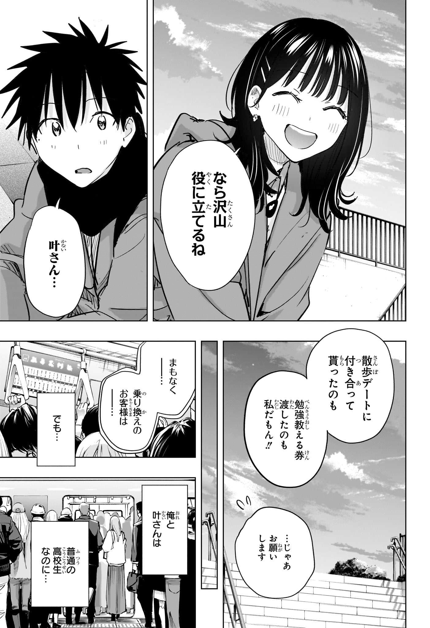 Himaten! Chapter 89 3ページ