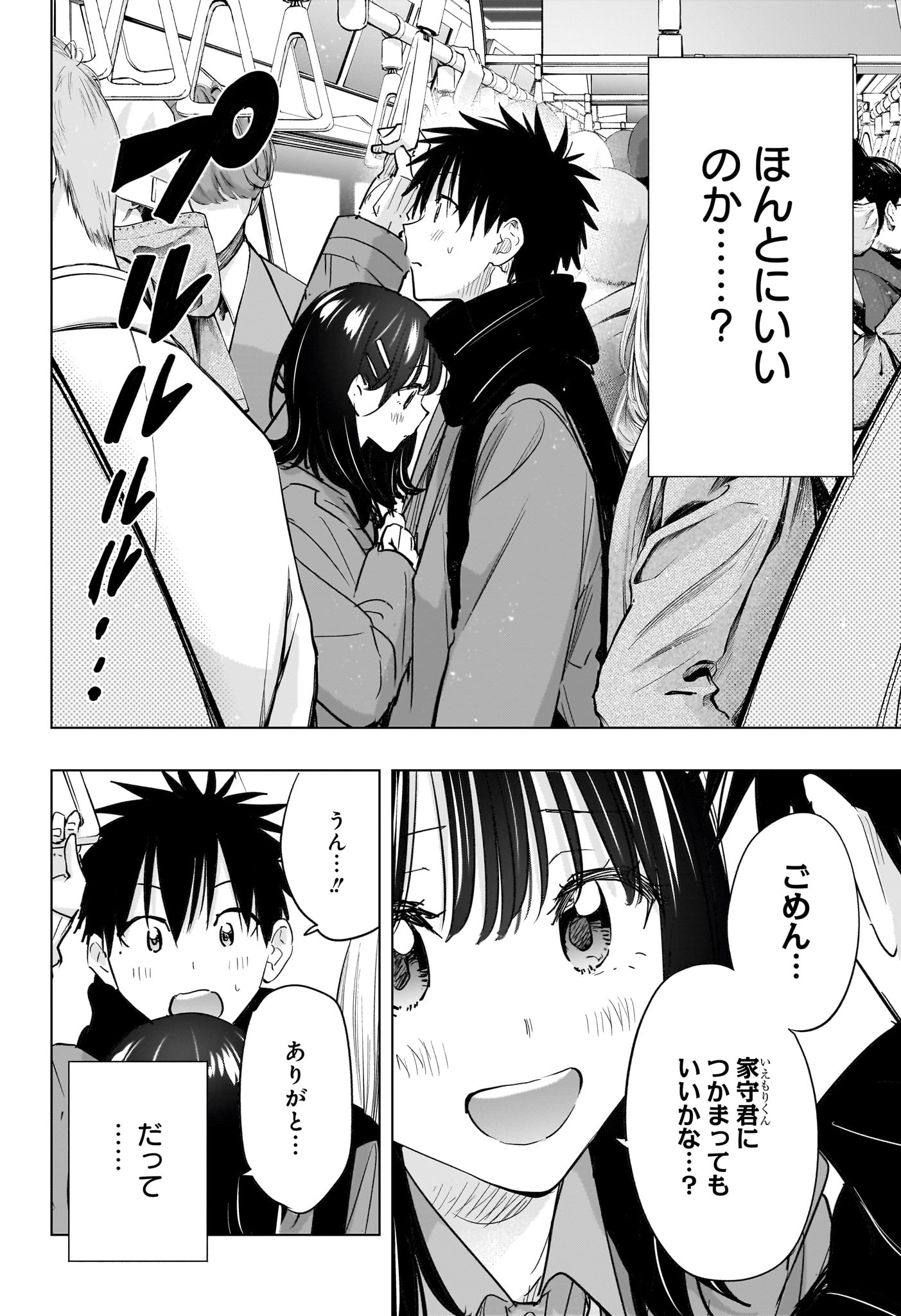 Himaten! Chapter 89 4ページ
