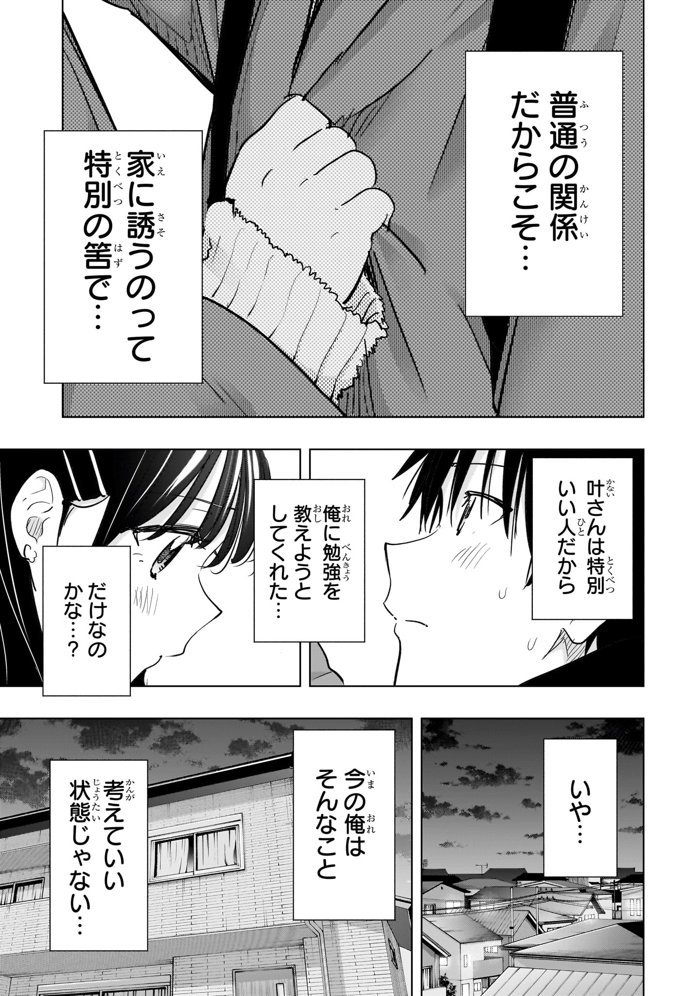 Himaten! Chapter 89 5ページ