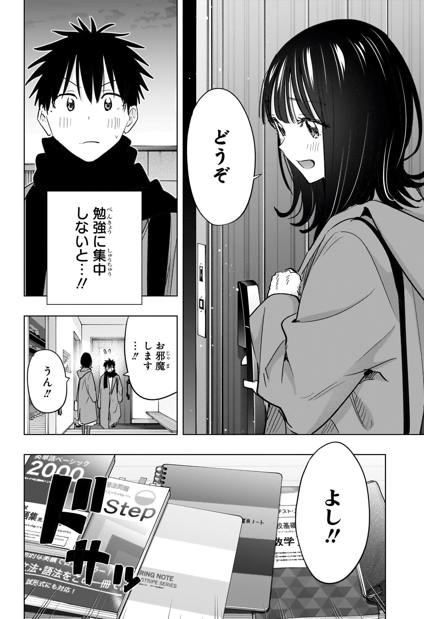 Himaten! Chapter 89 6ページ