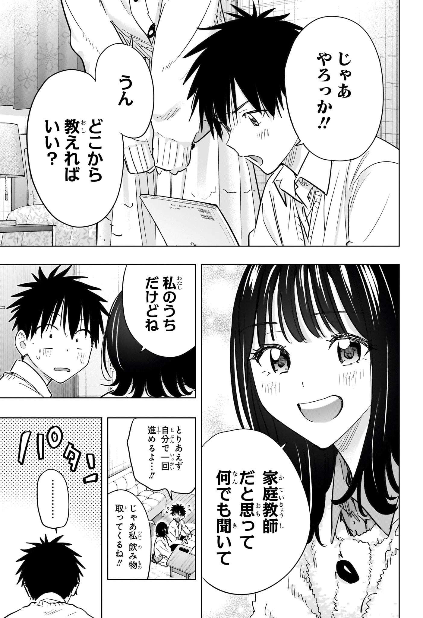Himaten! Chapter 89 7ページ