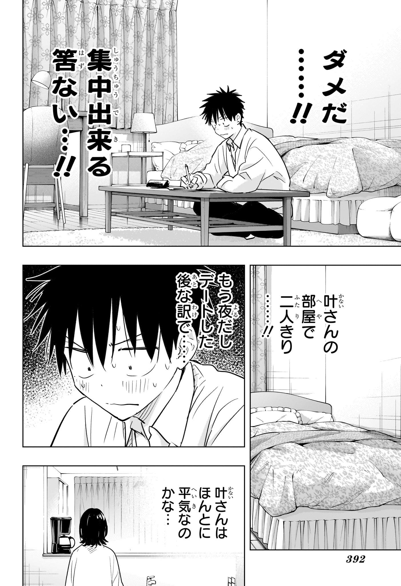 Himaten! Chapter 89 8ページ