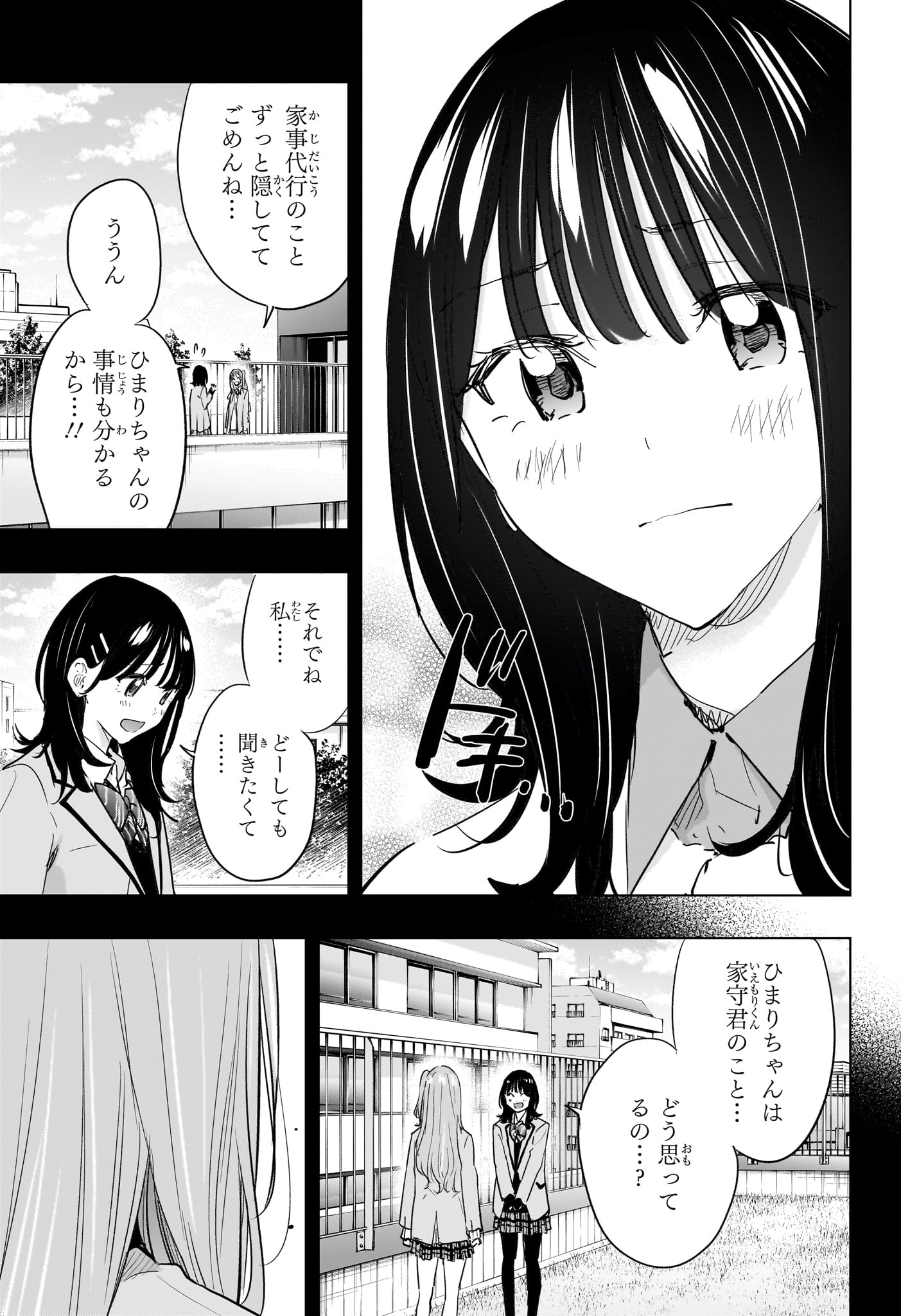 Himaten! Chapter 89 9ページ