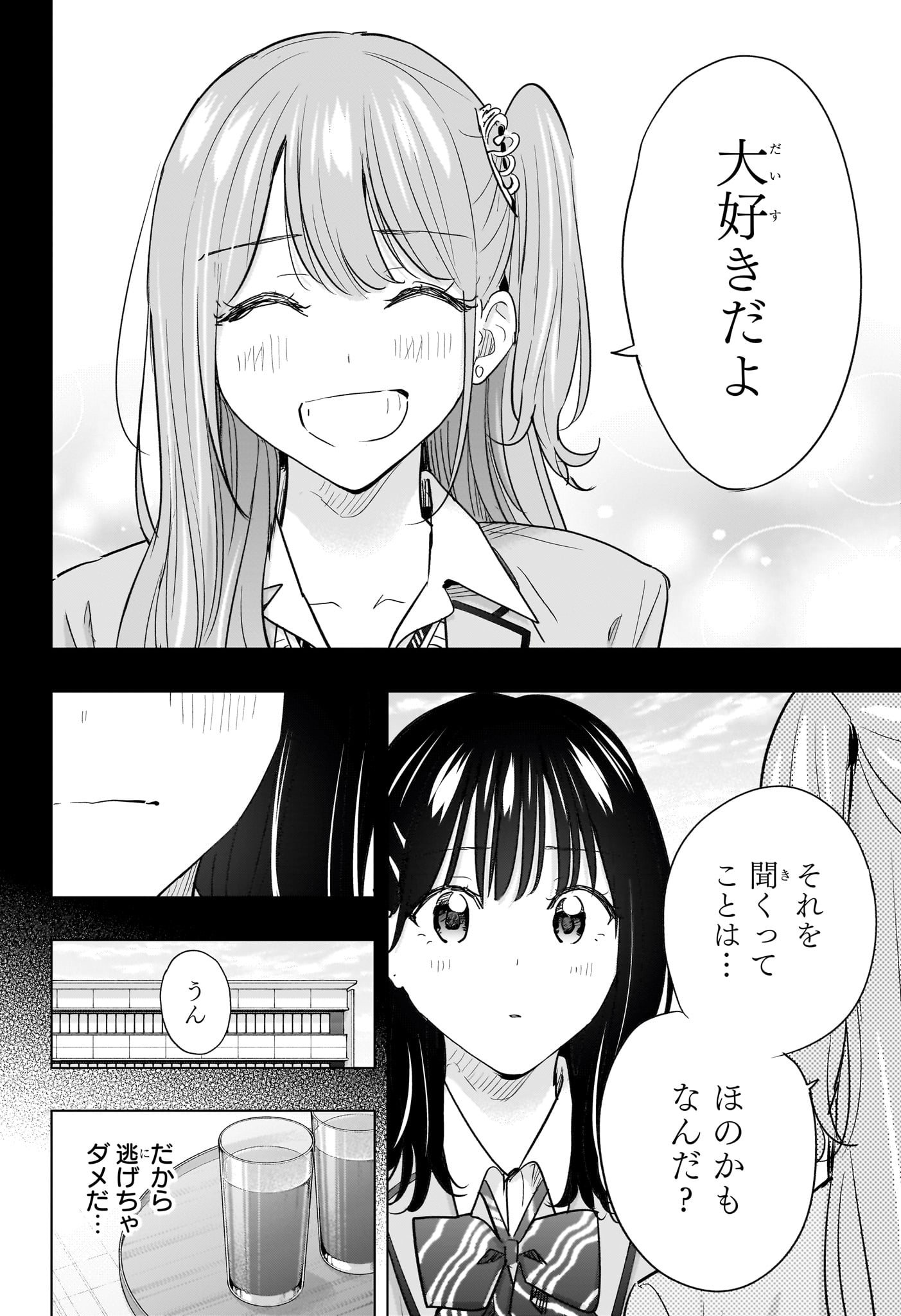 Himaten! Chapter 89 10ページ