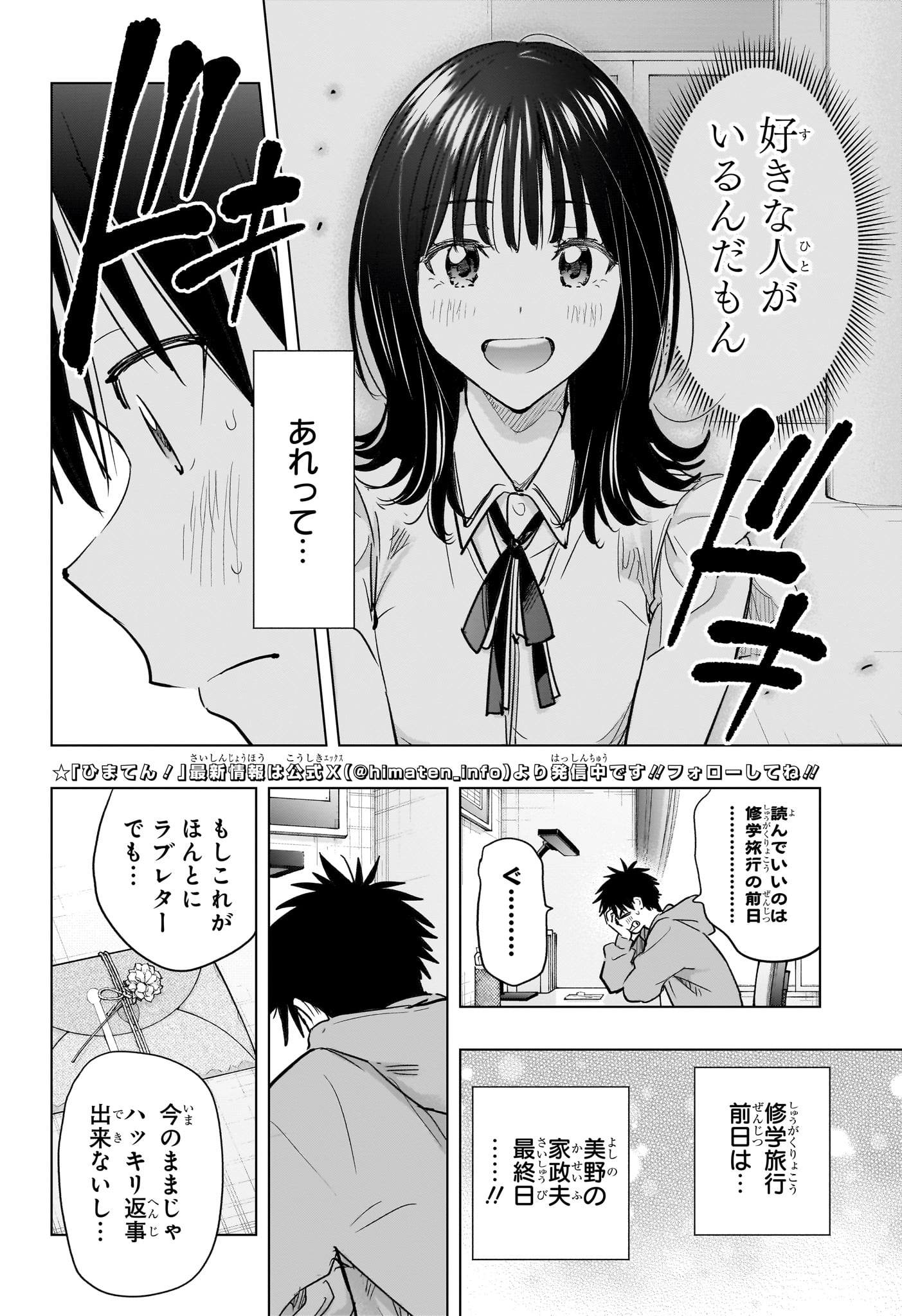 Himaten! Chapter 90 2ページ