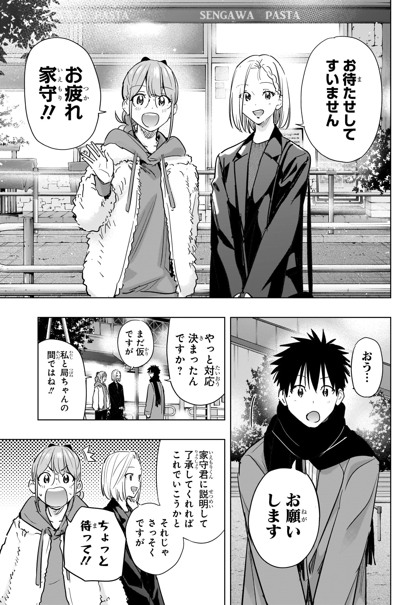Himaten! Chapter 90 11ページ