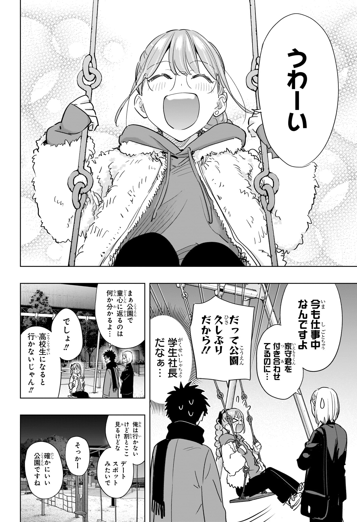 Himaten! Chapter 90 12ページ