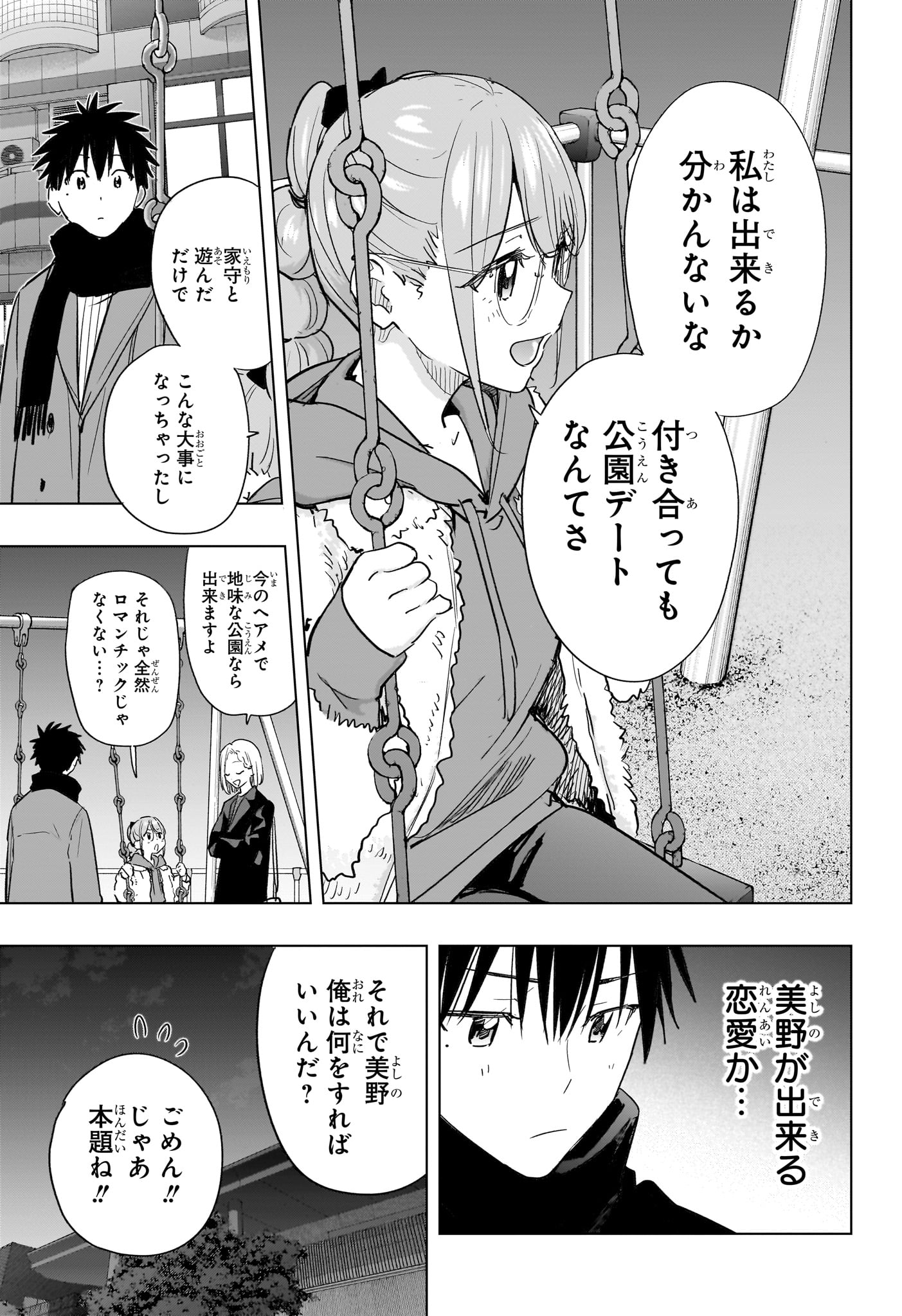 Himaten! Chapter 90 13ページ