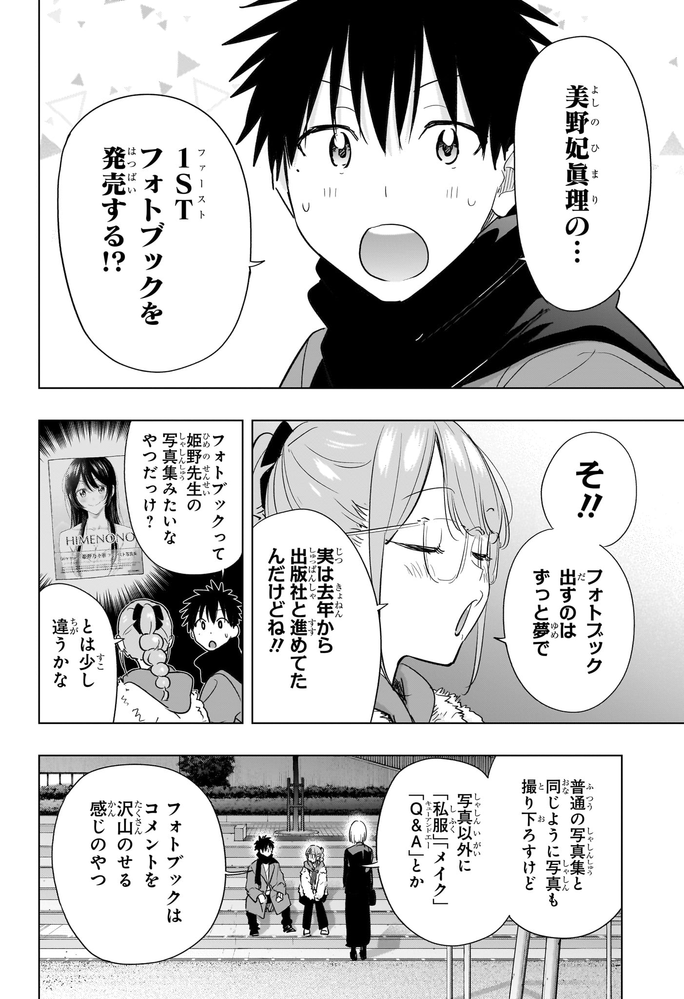 Himaten! Chapter 90 14ページ
