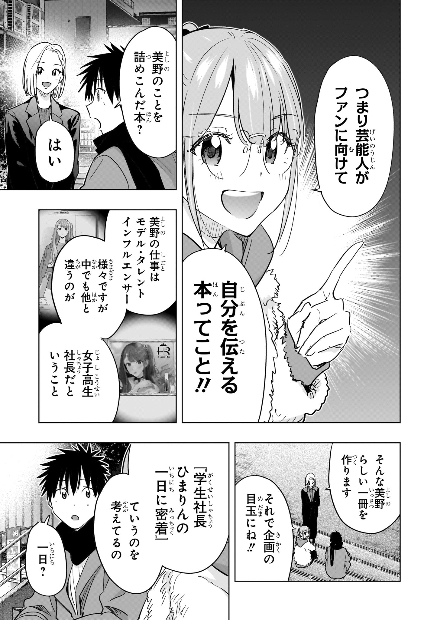 Himaten! Chapter 90 15ページ