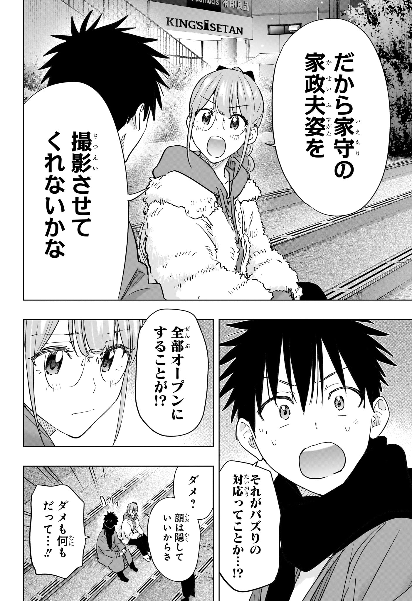Himaten! Chapter 90 16ページ