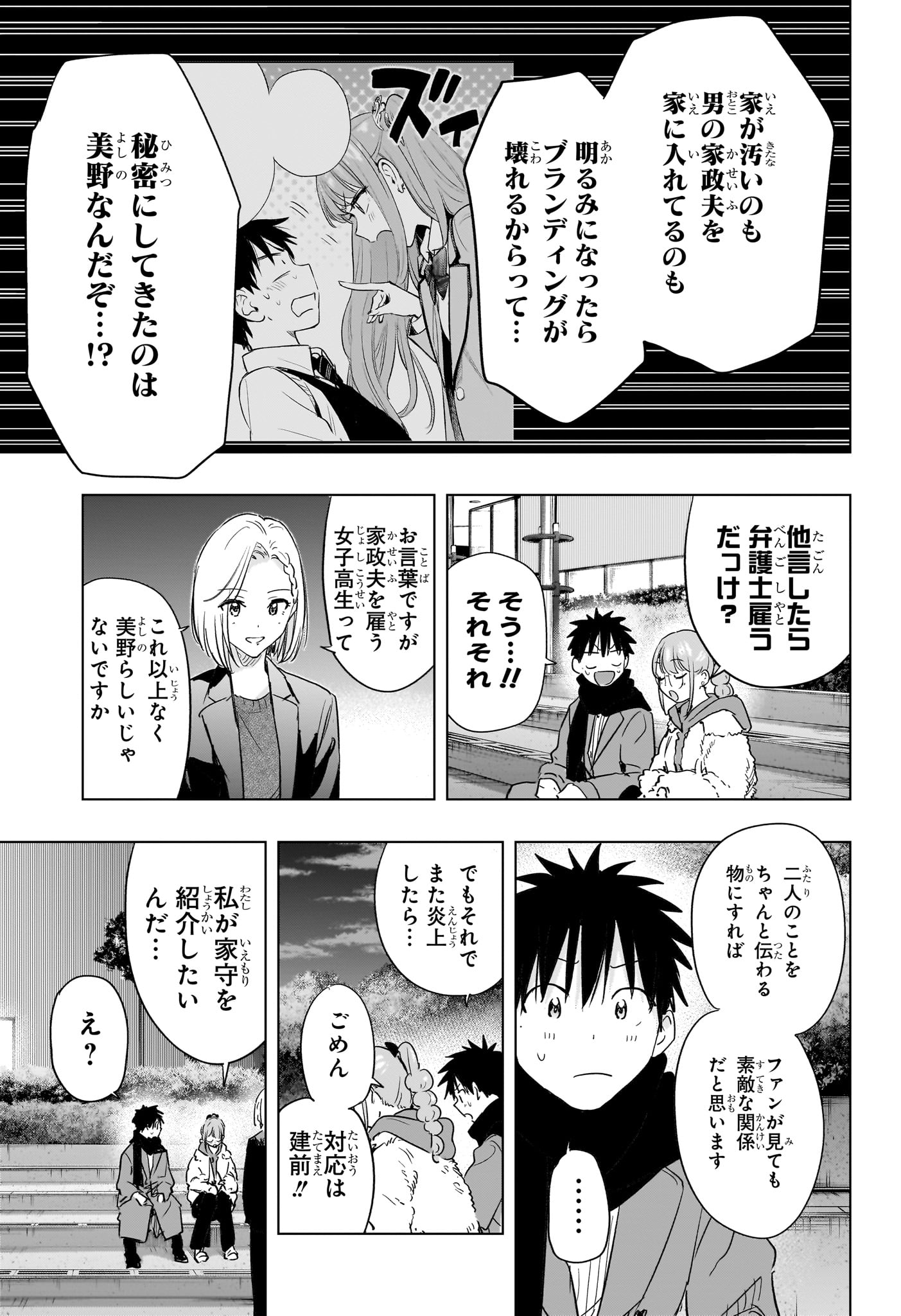 Himaten! Chapter 90 17ページ