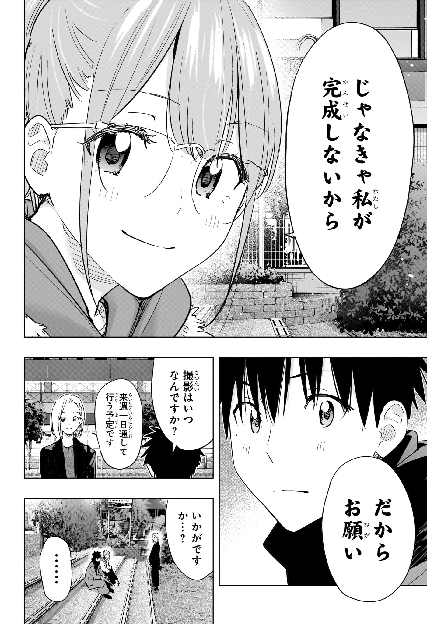 Himaten! Chapter 90 18ページ