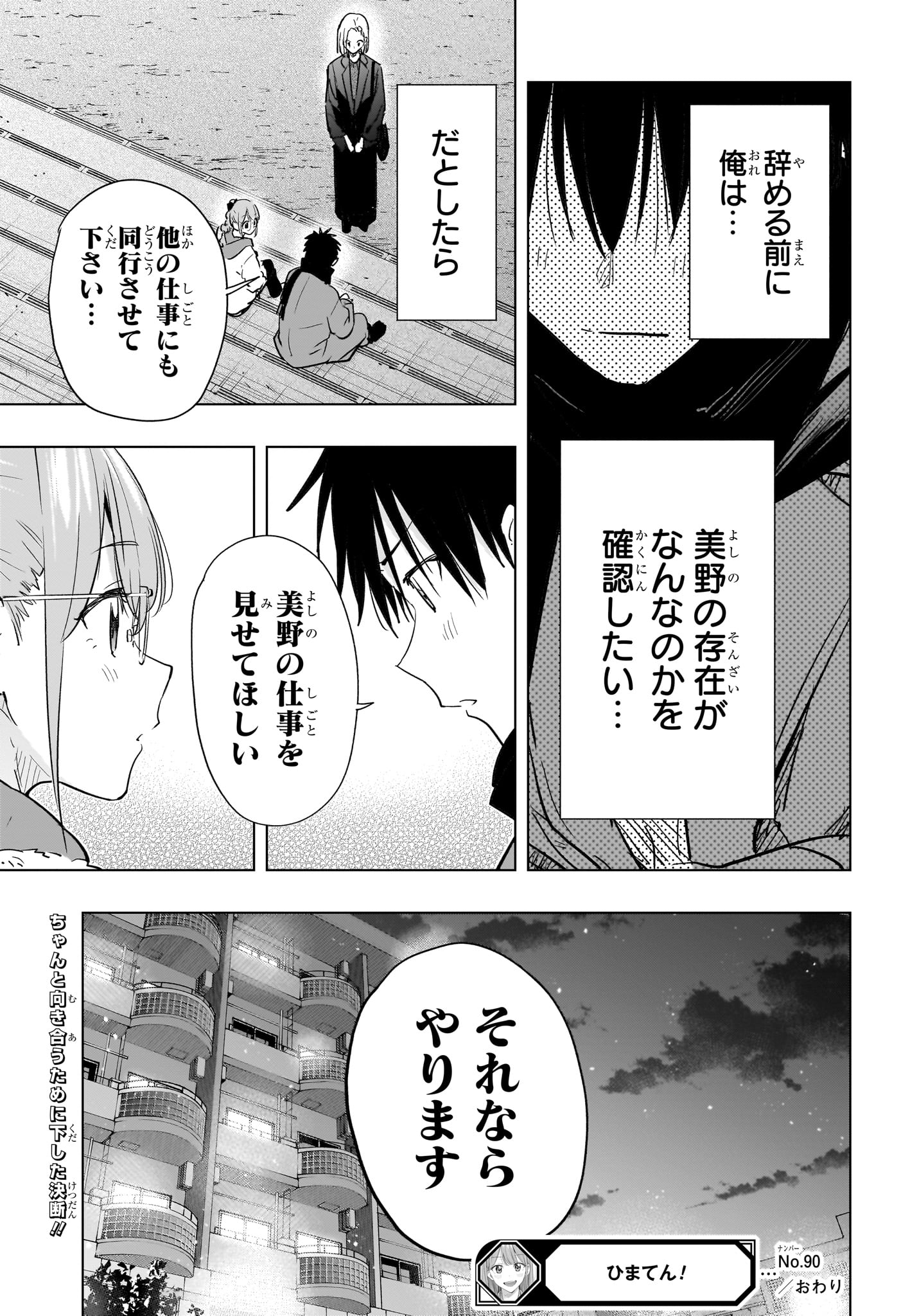 Himaten! Chapter 90 19ページ