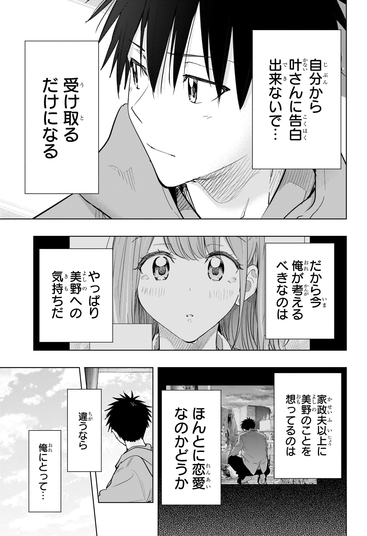 Himaten! Chapter 90 3ページ