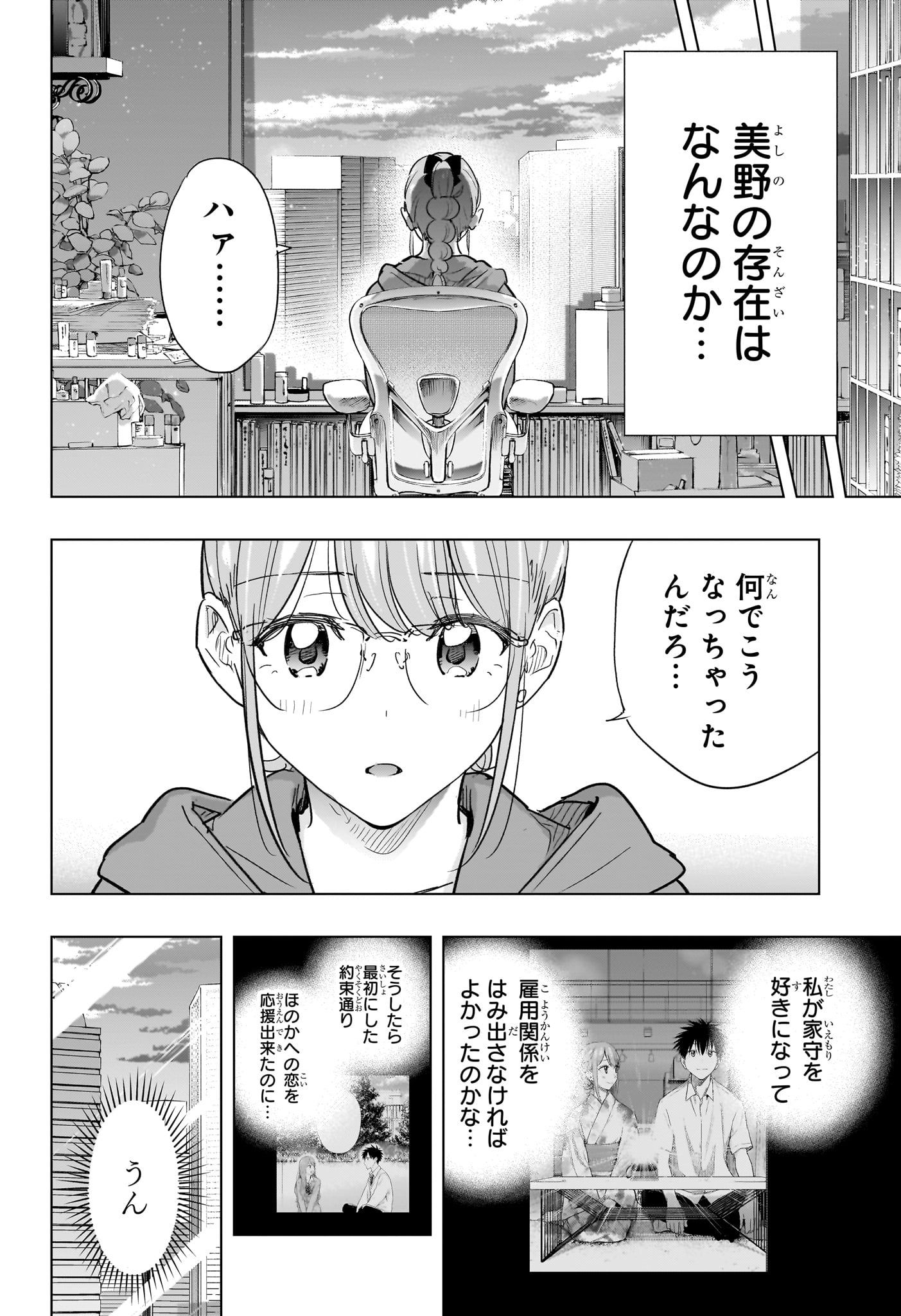 Himaten! Chapter 90 4ページ