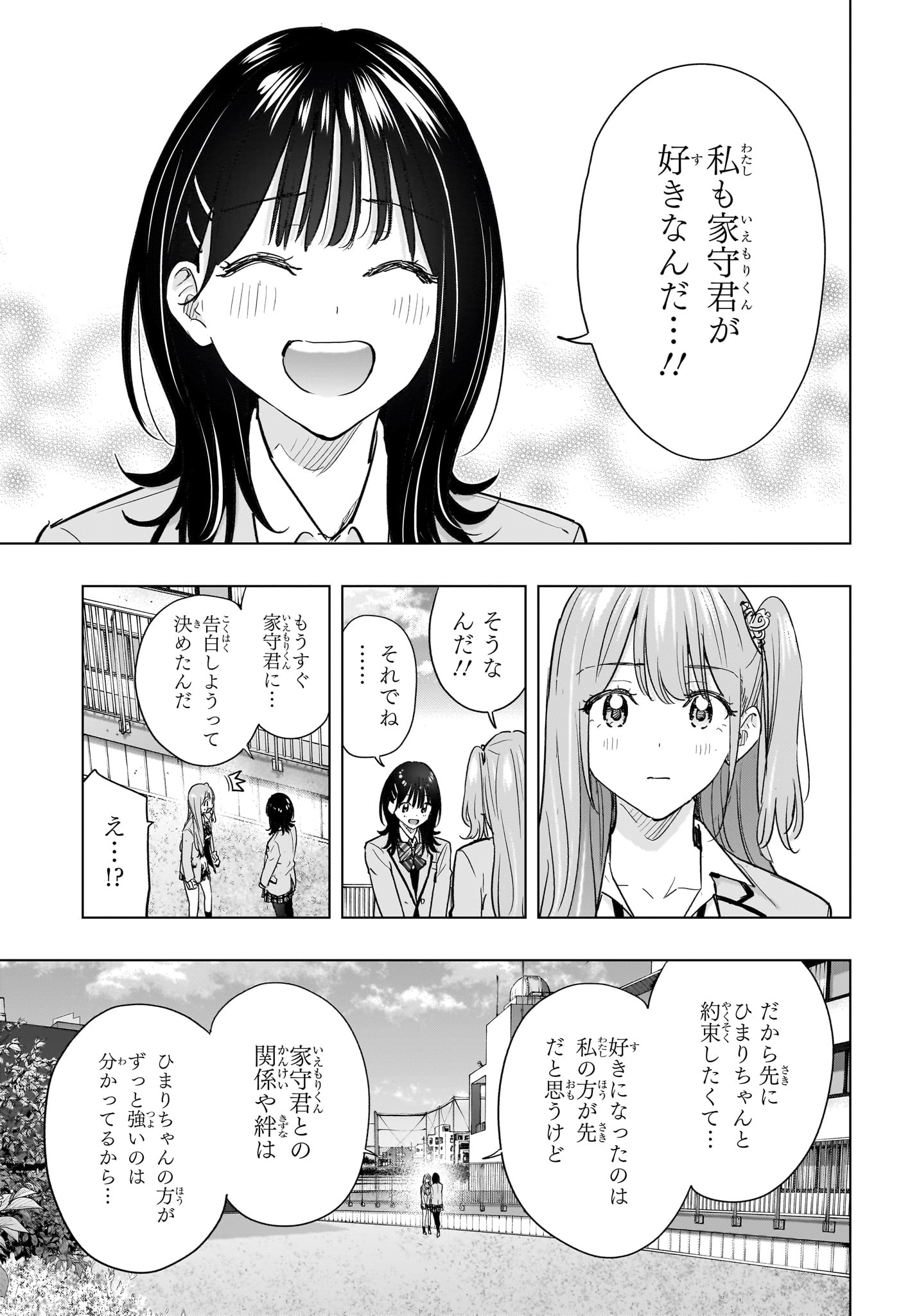 Himaten! Chapter 90 5ページ