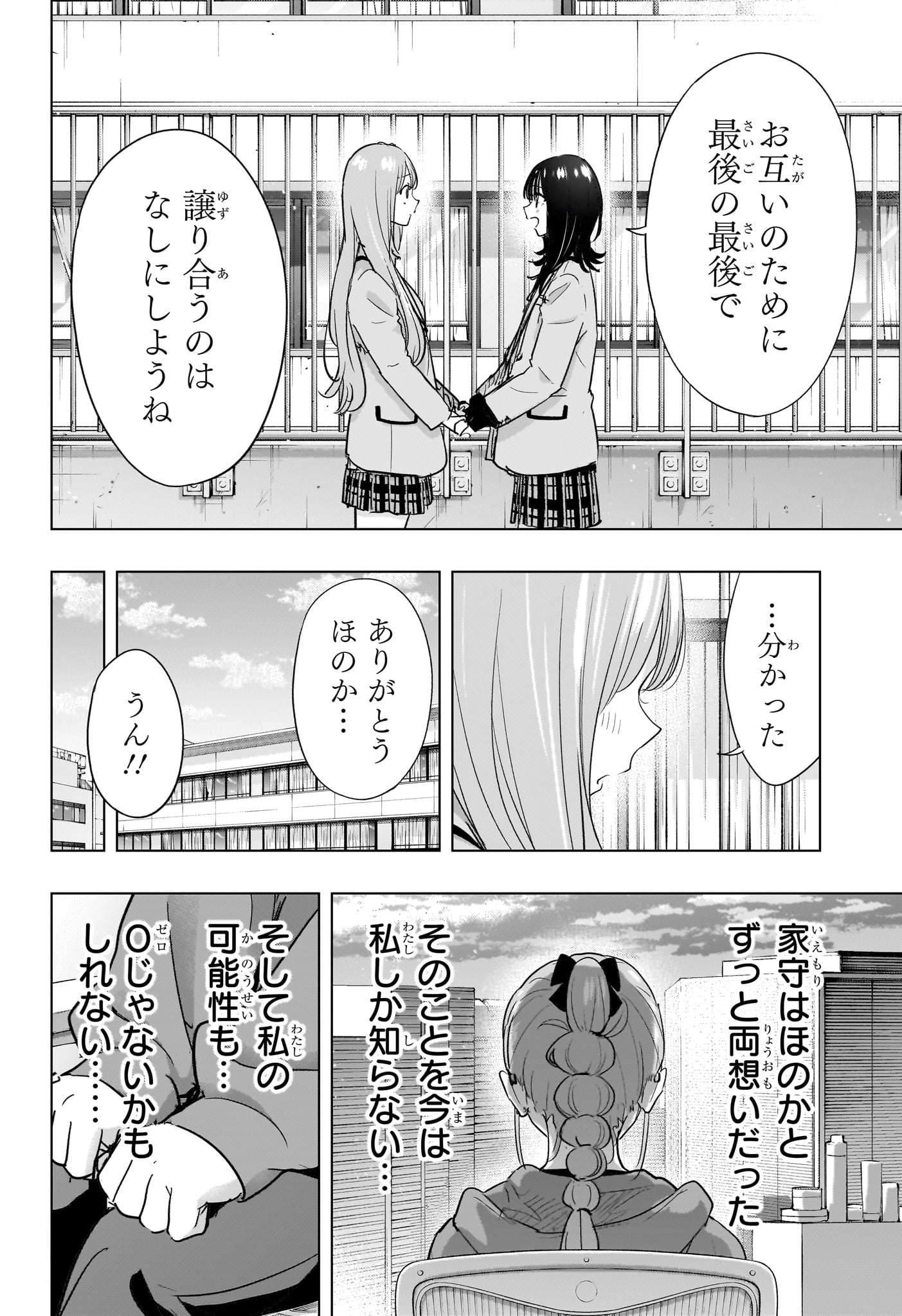 Himaten! Chapter 90 6ページ