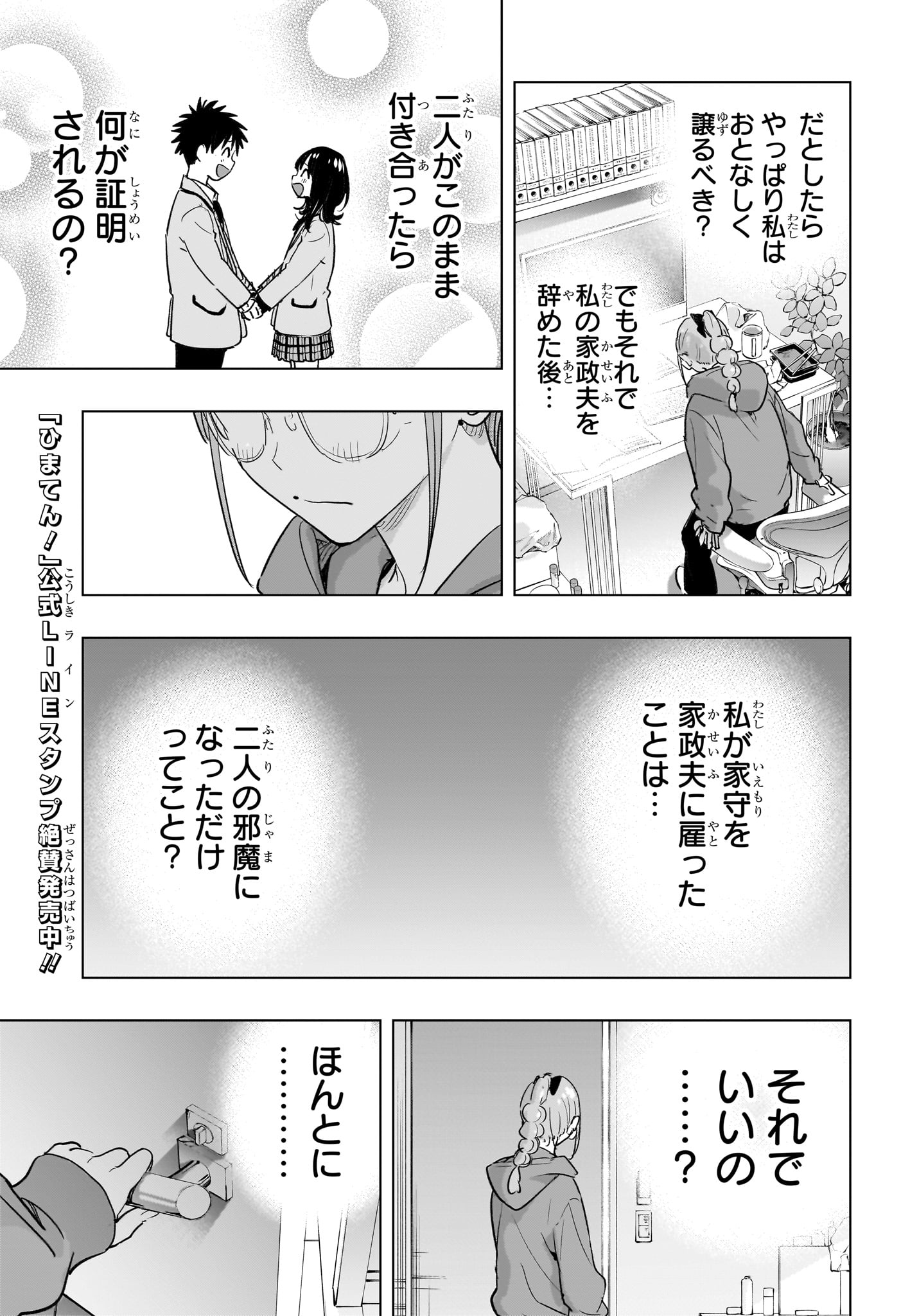 Himaten! Chapter 90 7ページ