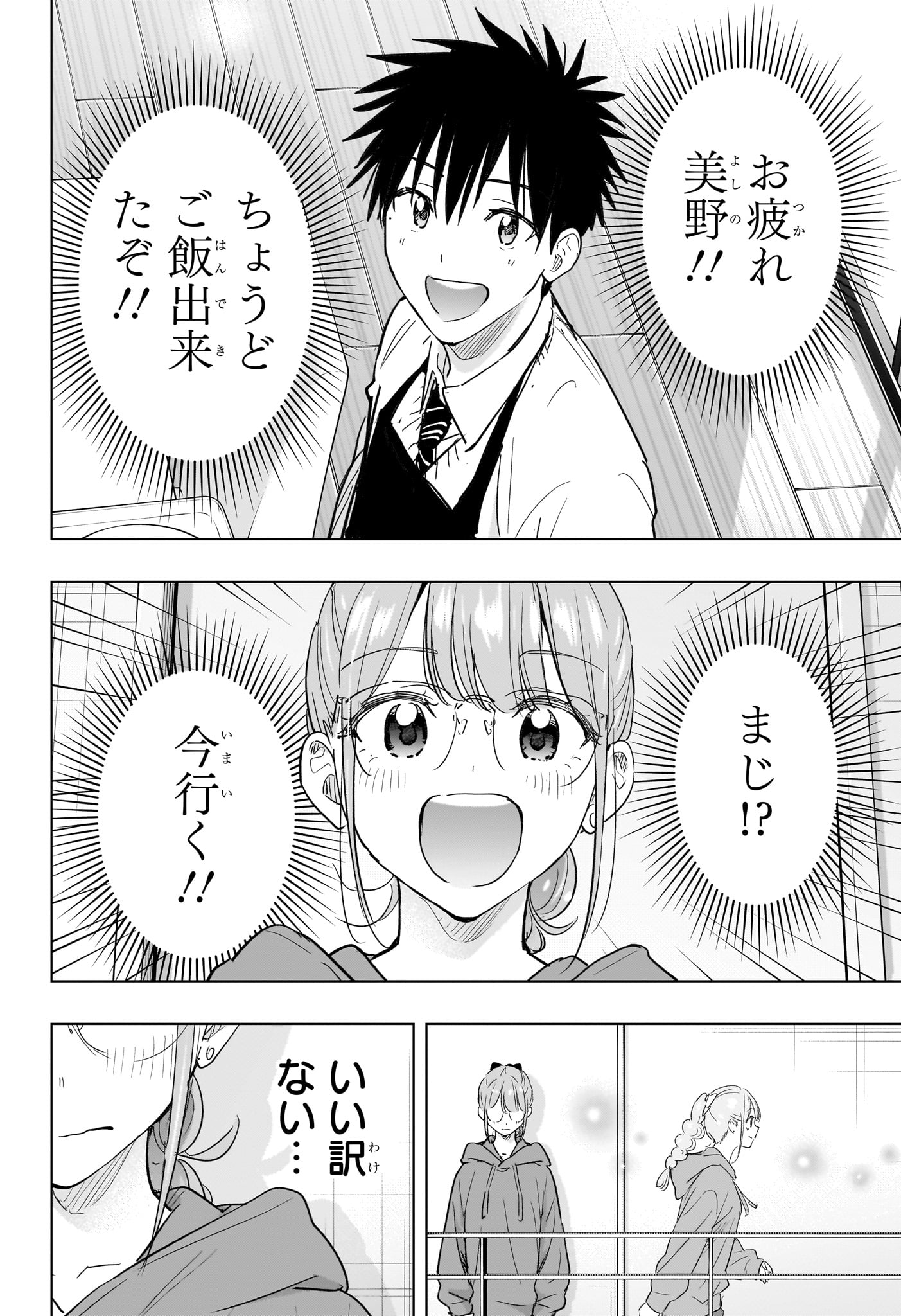 Himaten! Chapter 90 8ページ