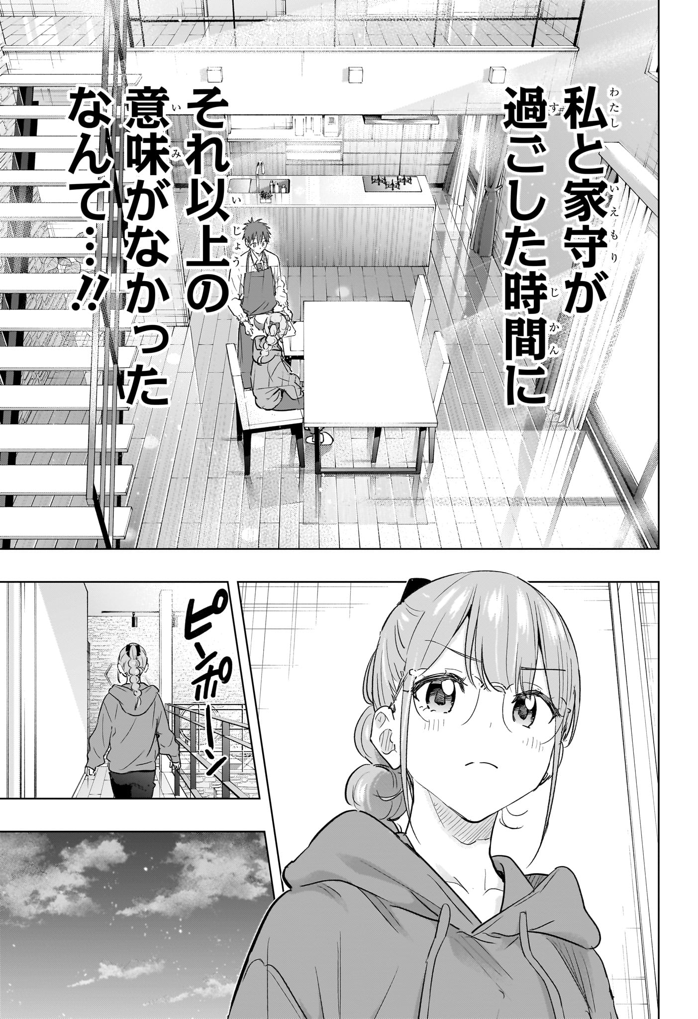 Himaten! Chapter 90 9ページ