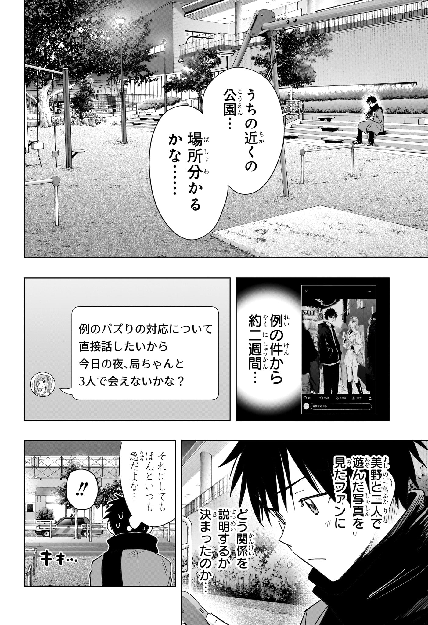 Himaten! Chapter 90 10ページ
