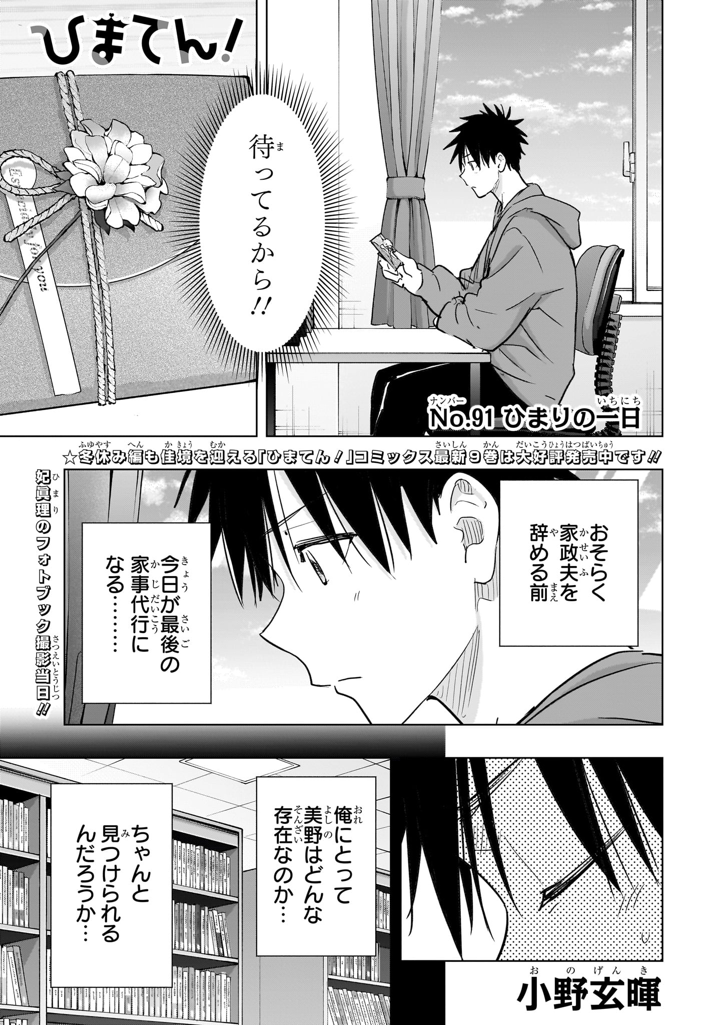 Himaten! Chapter 91 1ページ