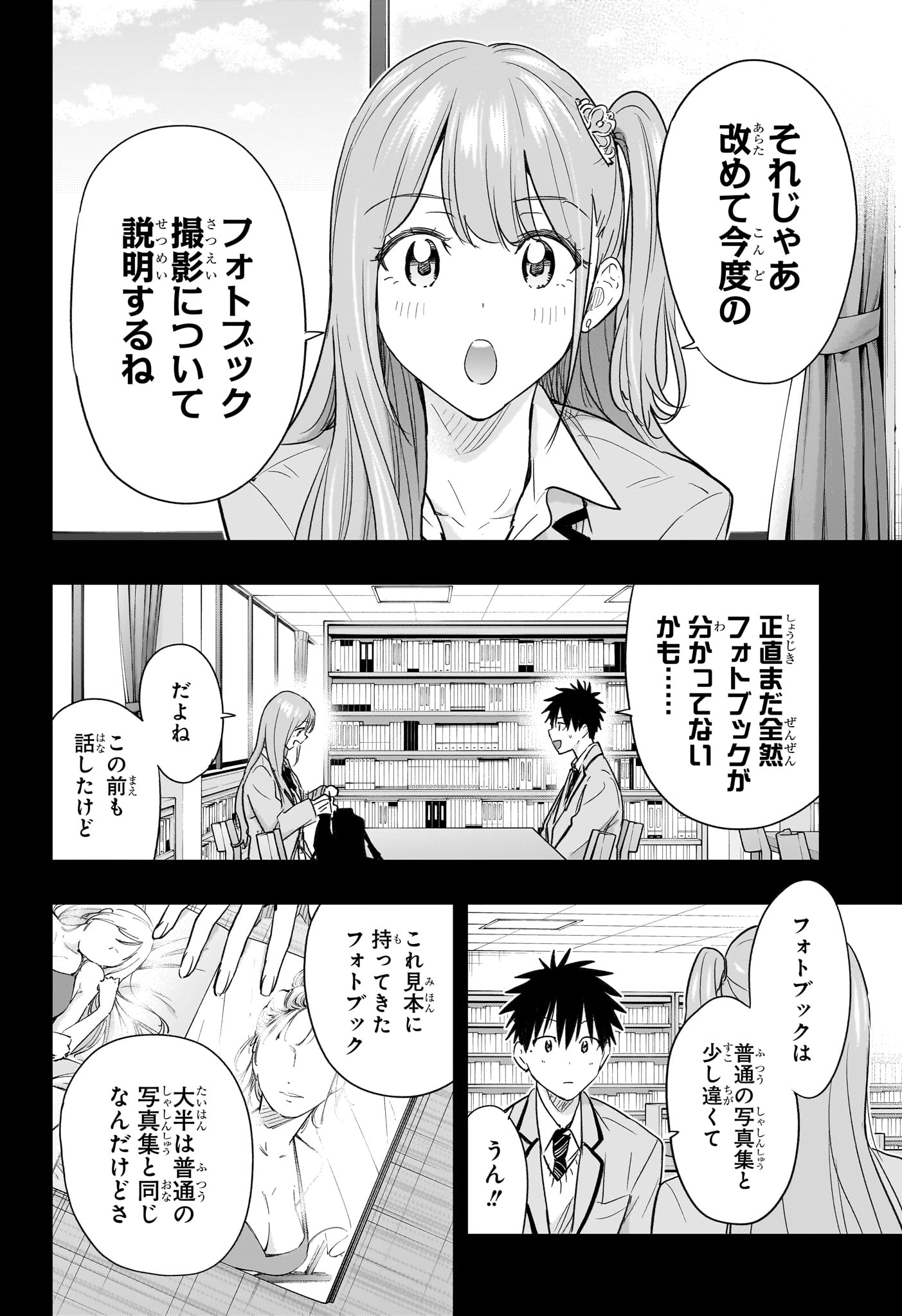 Himaten! Chapter 91 2ページ