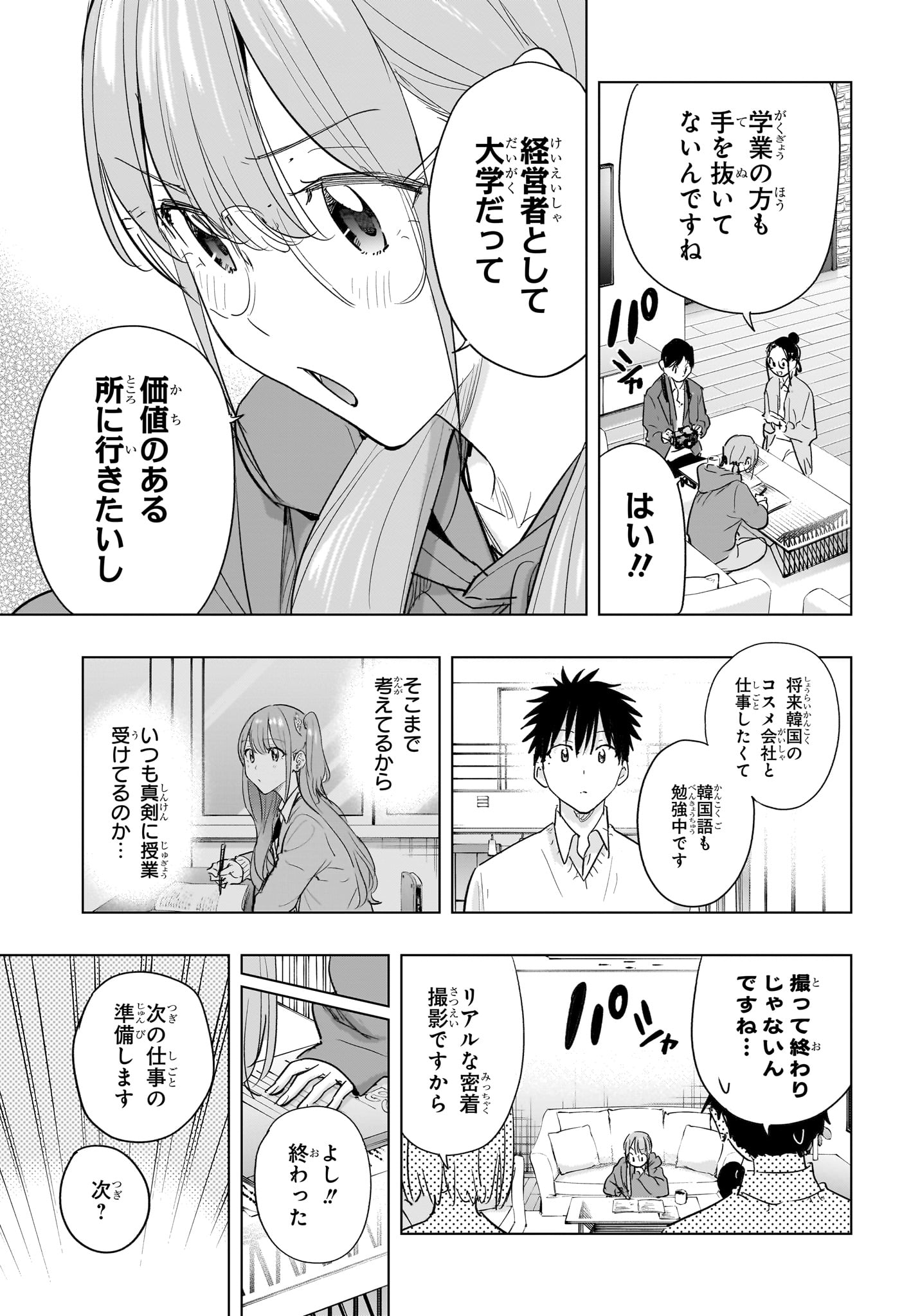 Himaten! Chapter 91 11ページ