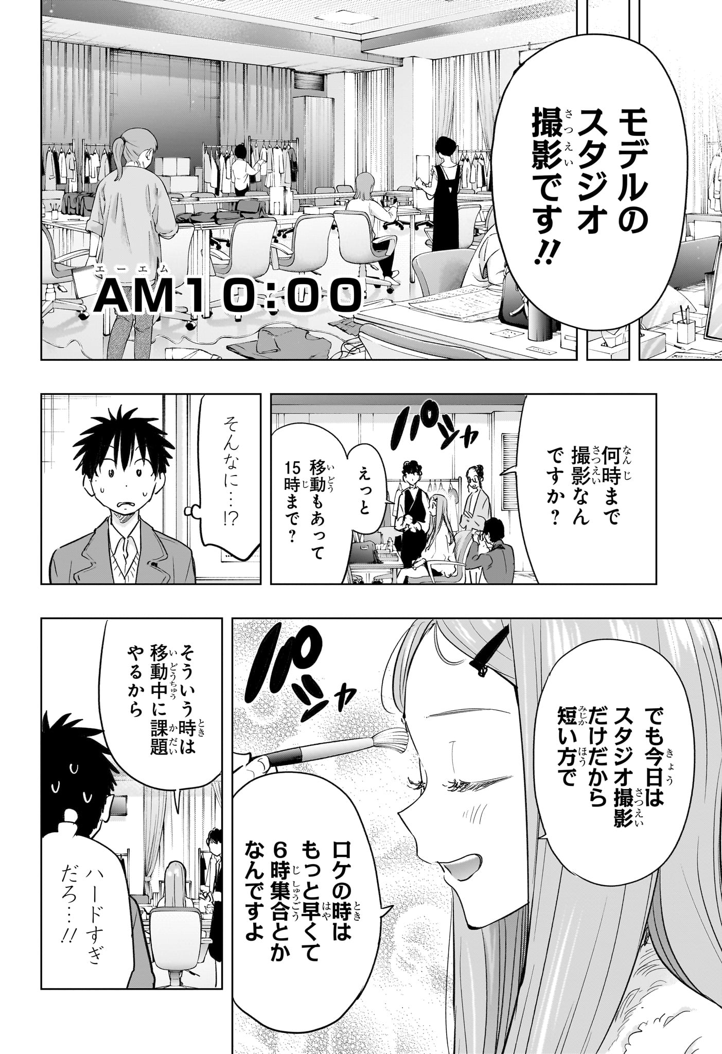 Himaten! Chapter 91 12ページ