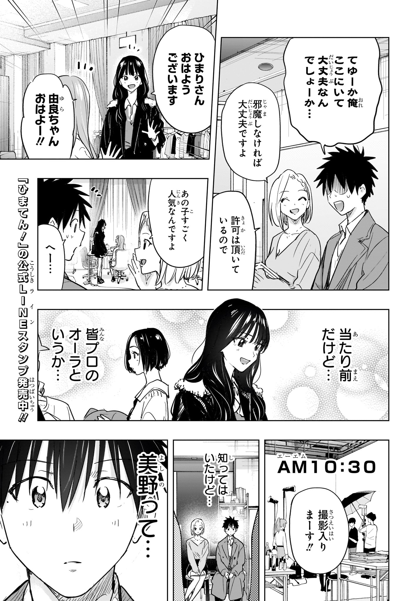 Himaten! Chapter 91 13ページ