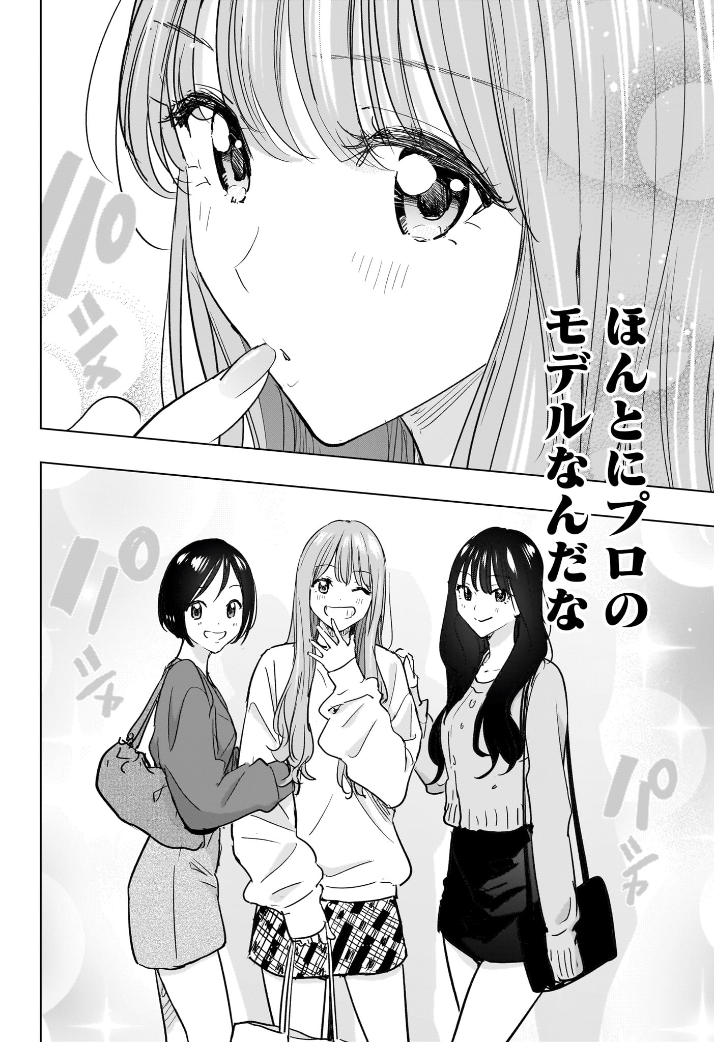 Himaten! Chapter 91 14ページ