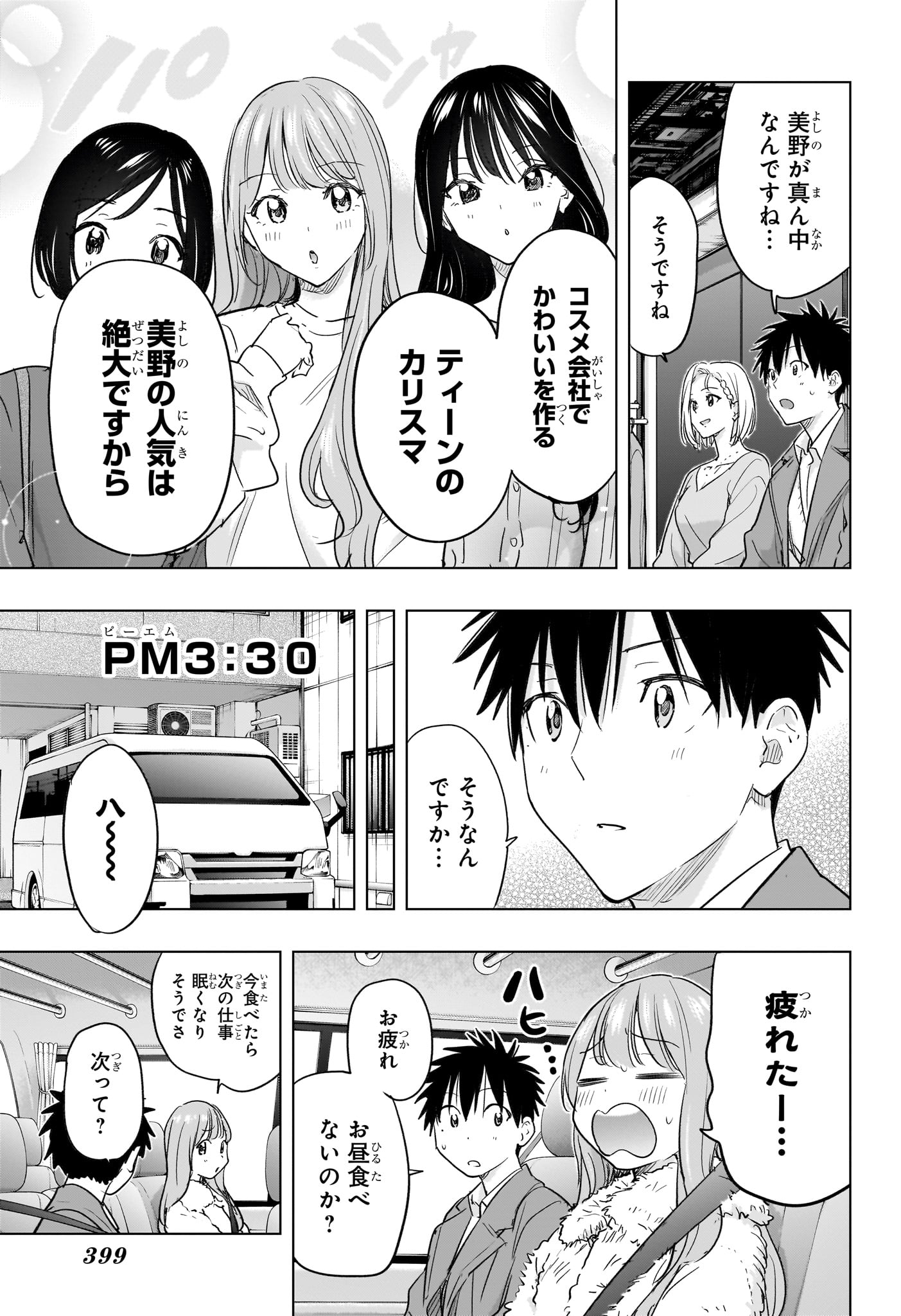 Himaten! Chapter 91 15ページ