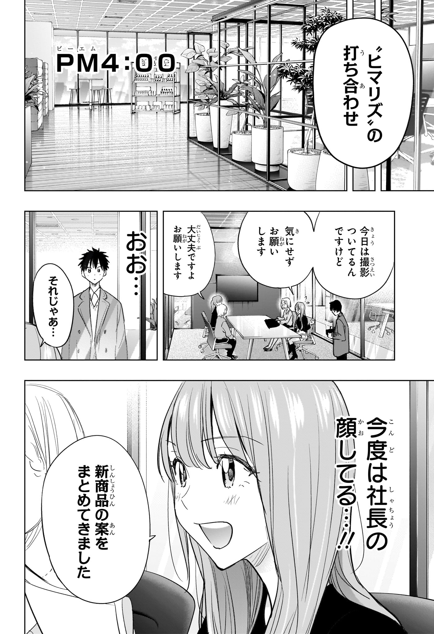 Himaten! Chapter 91 16ページ