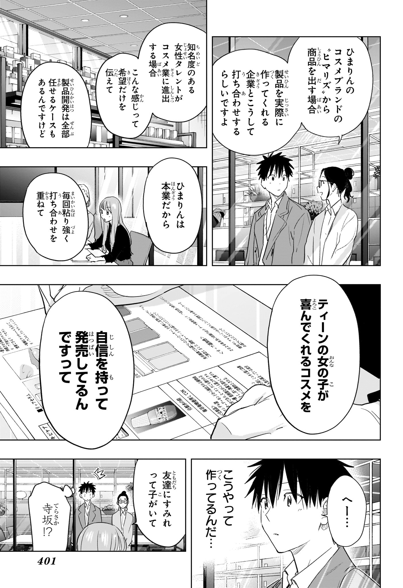 Himaten! Chapter 91 17ページ