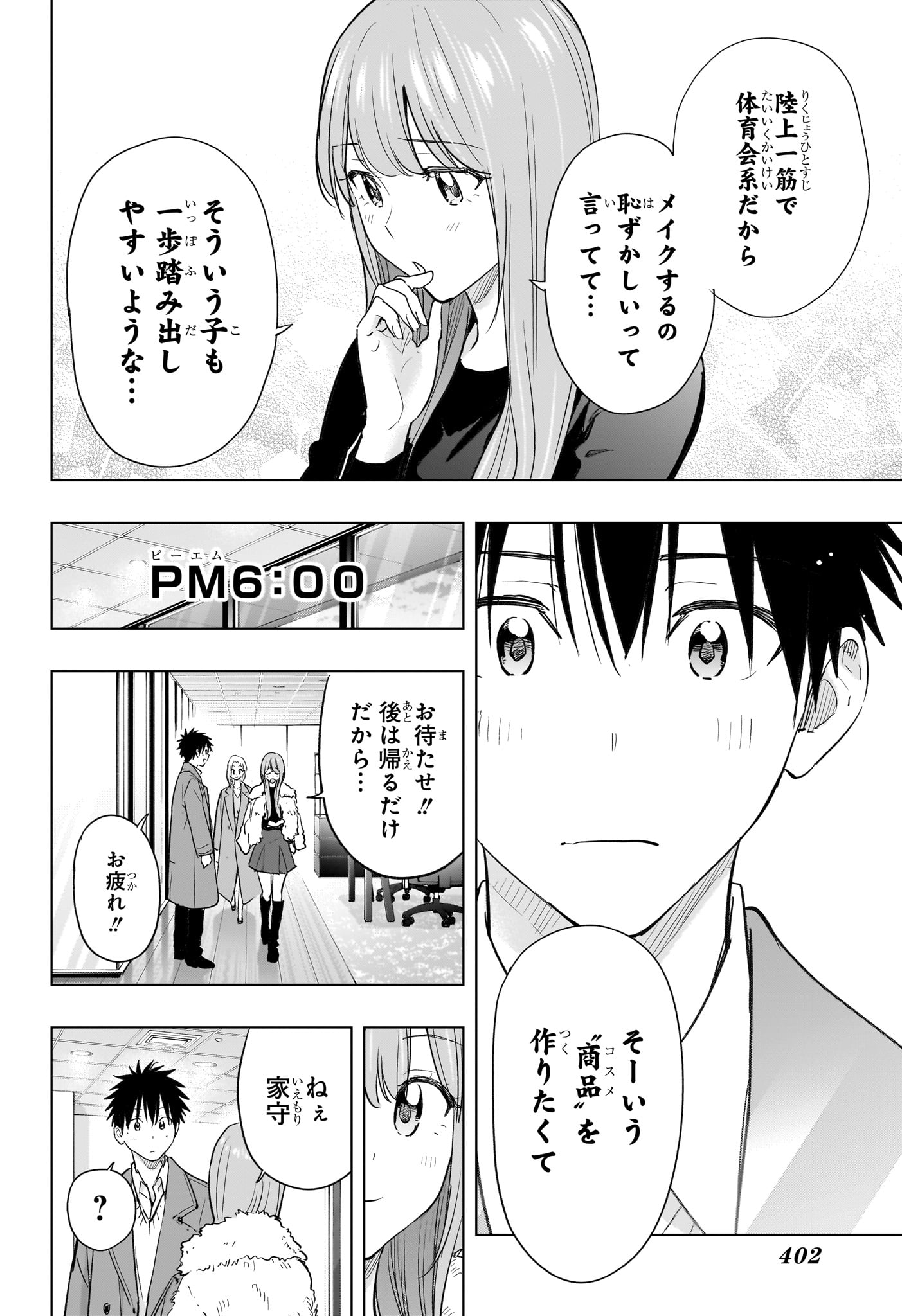 Himaten! Chapter 91 18ページ