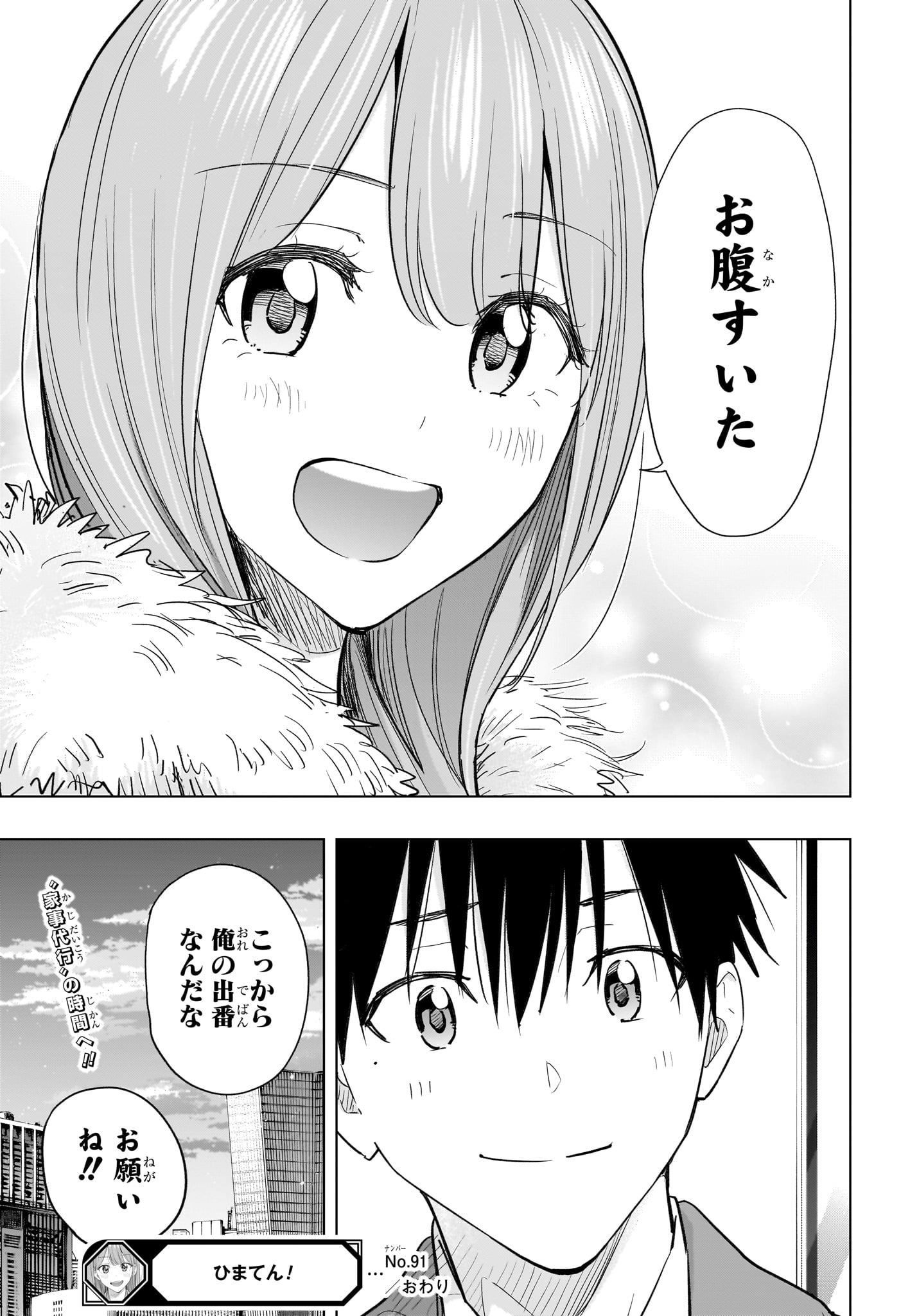 Himaten! Chapter 91 19ページ