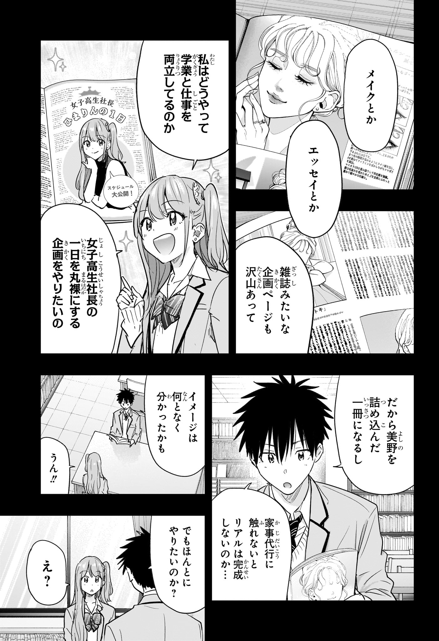 Himaten! Chapter 91 3ページ
