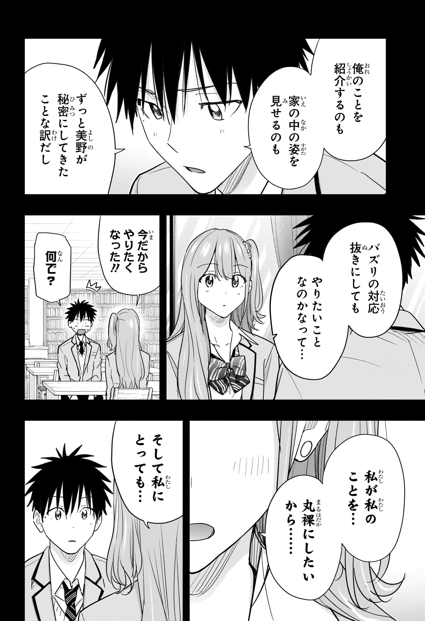 Himaten! Chapter 91 4ページ