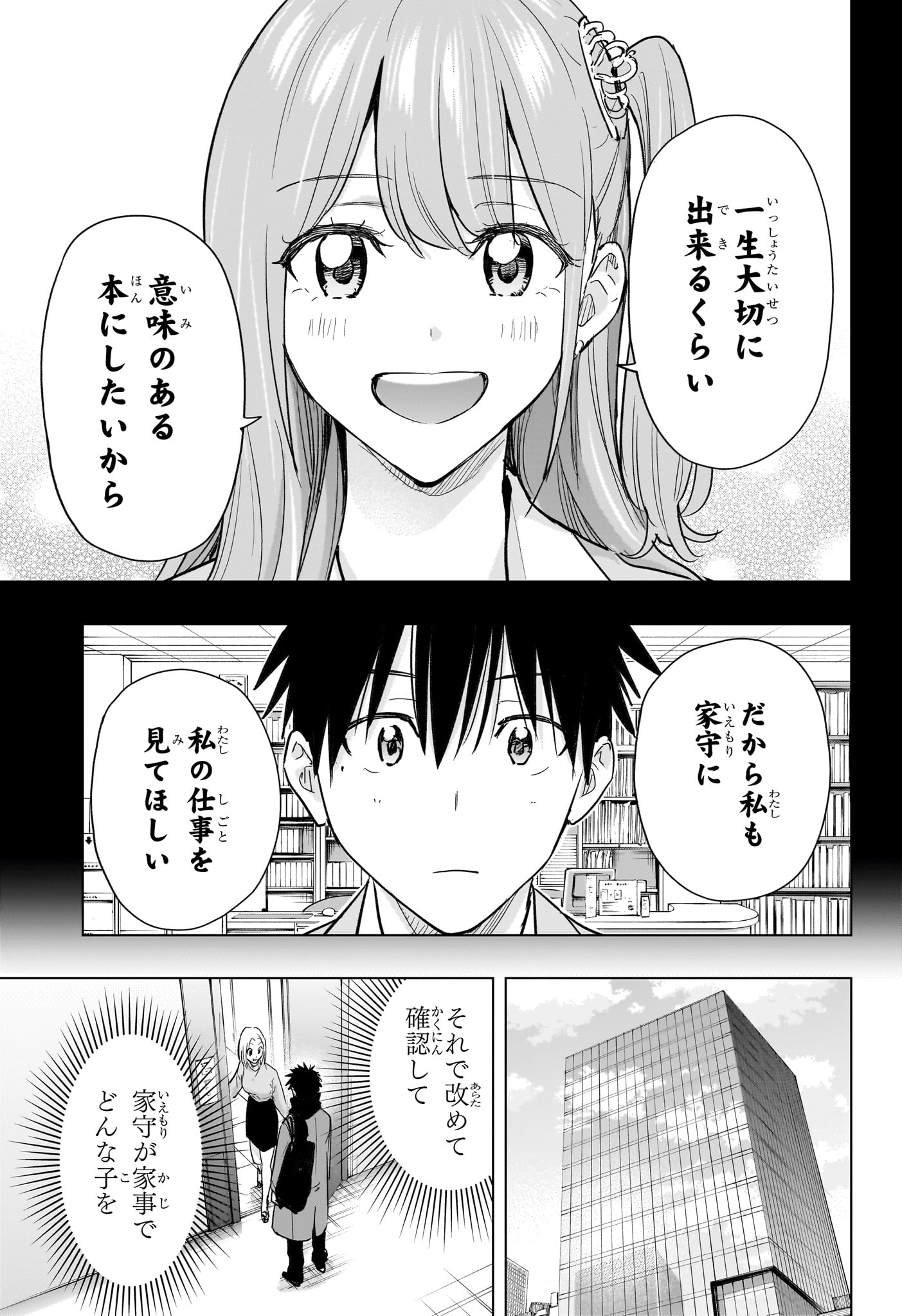 Himaten! Chapter 91 5ページ