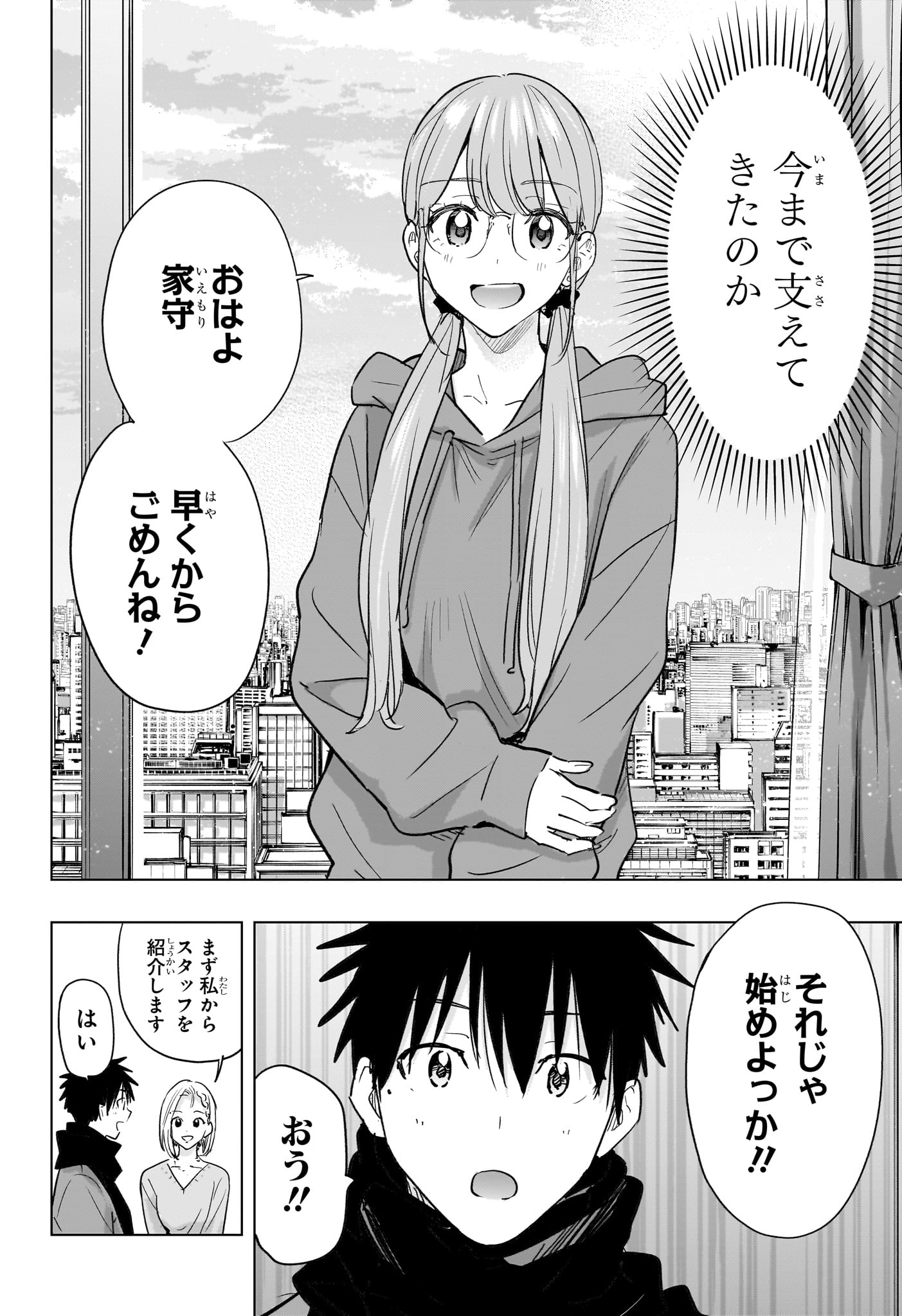 Himaten! Chapter 91 6ページ