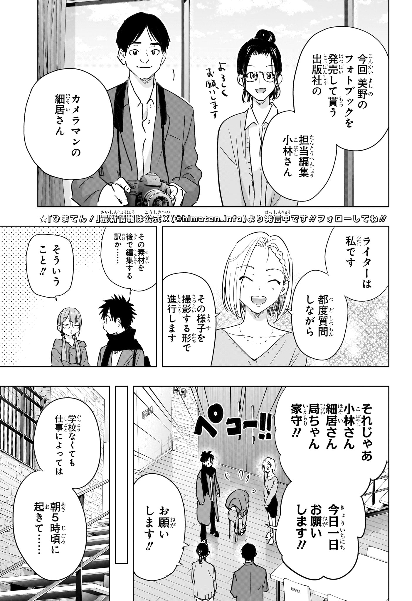 Himaten! Chapter 91 7ページ