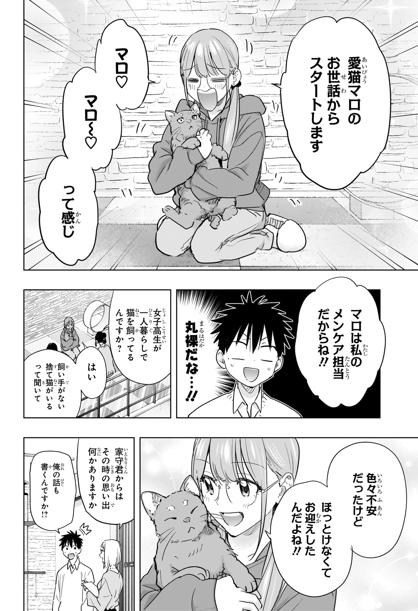 Himaten! Chapter 91 8ページ