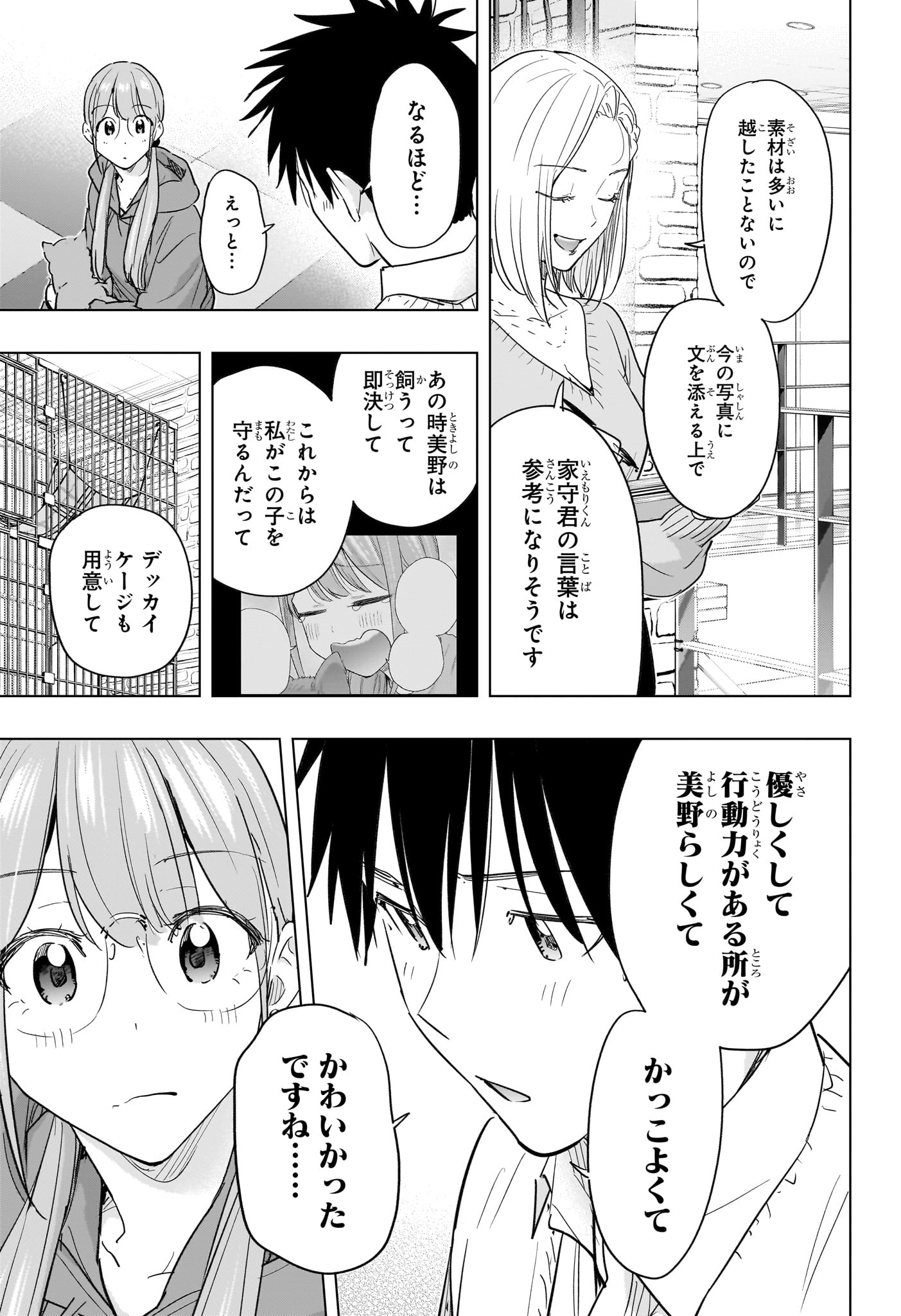 Himaten! Chapter 91 9ページ