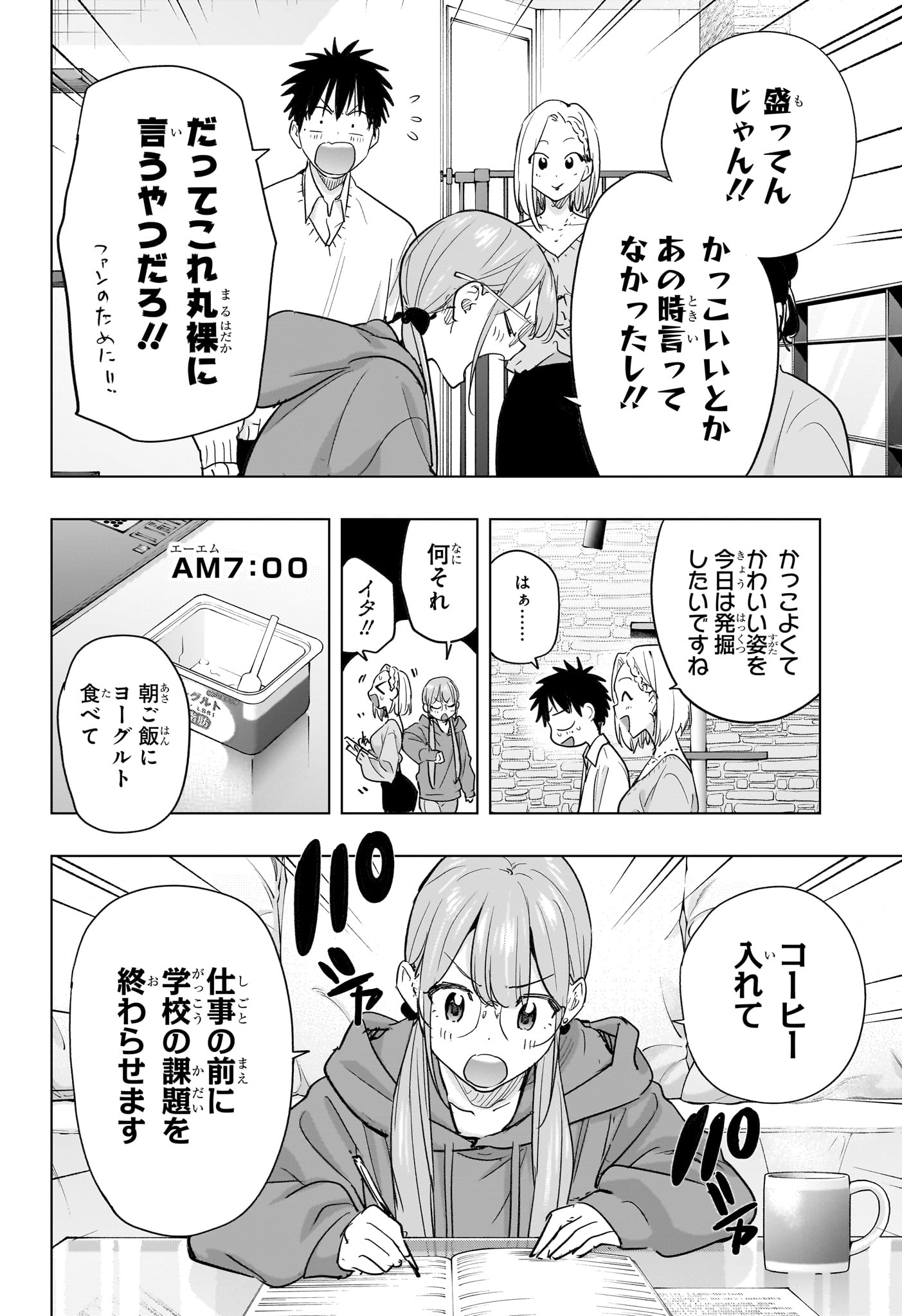 Himaten! Chapter 91 10ページ