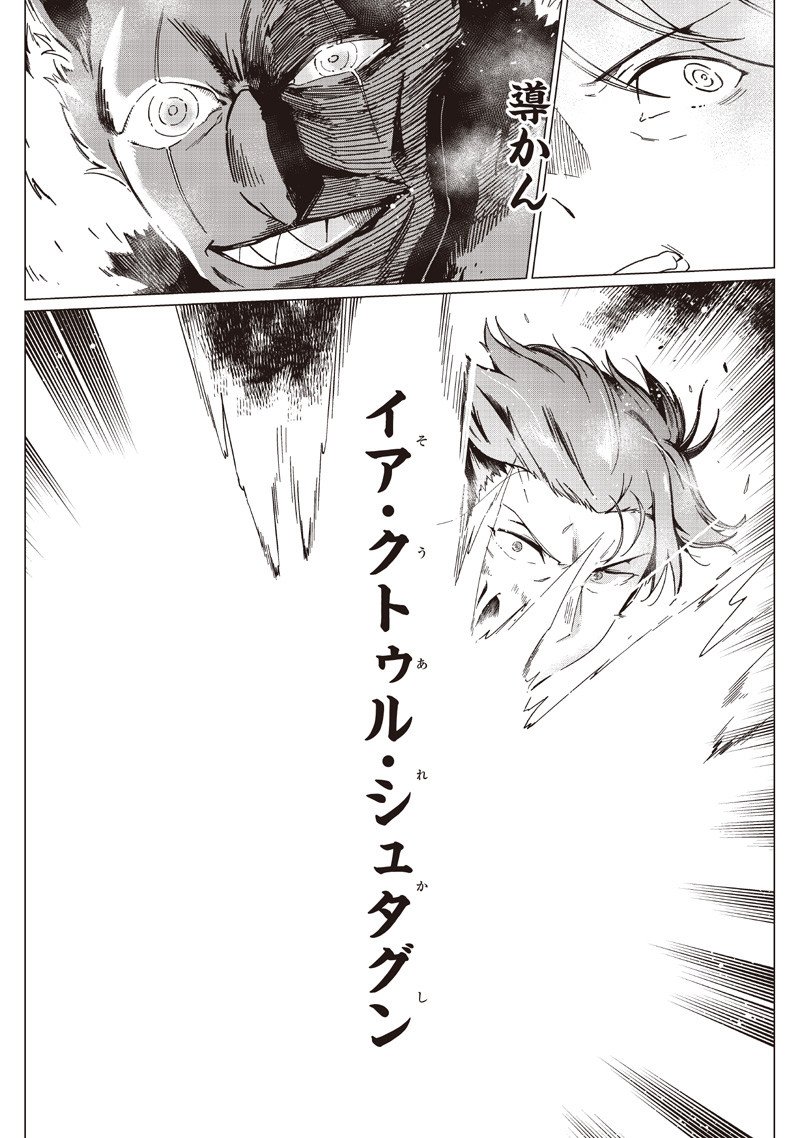 Ghoul ga Sekai wo Sukutta Koto wo Watashi dake ga shitteiru Chapter 45 11ページ