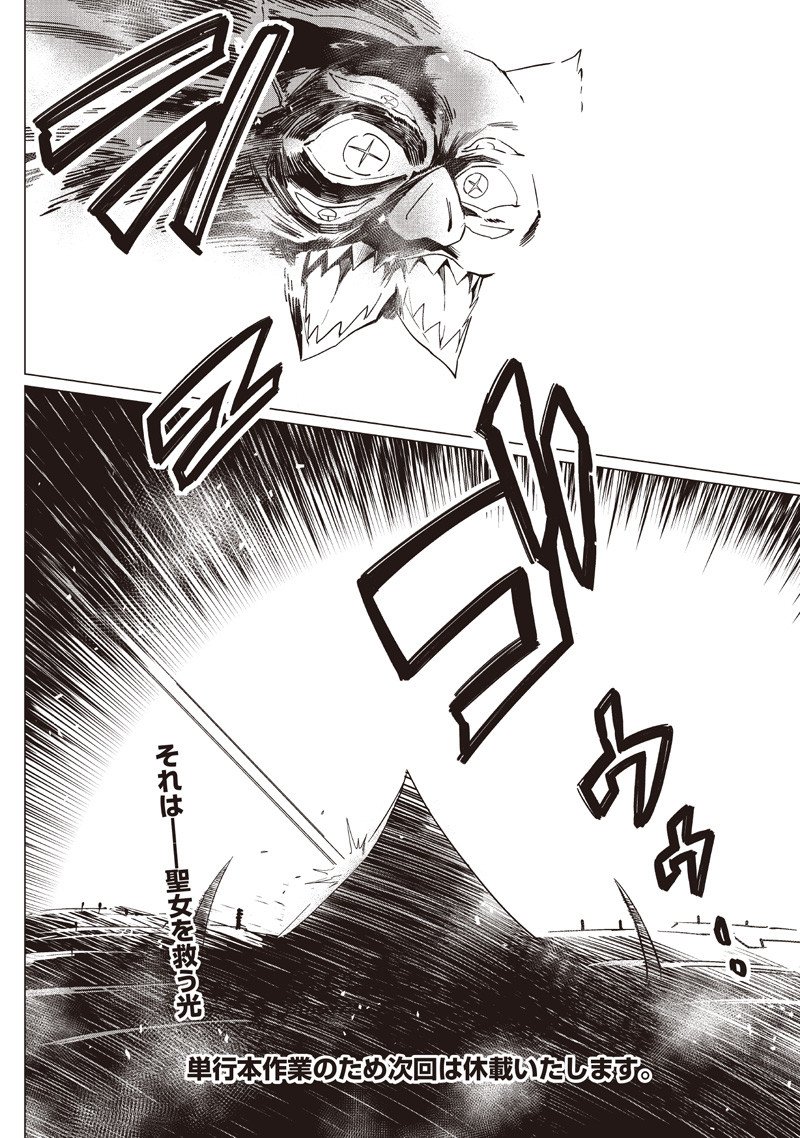 Ghoul ga Sekai wo Sukutta Koto wo Watashi dake ga shitteiru Chapter 45 12ページ