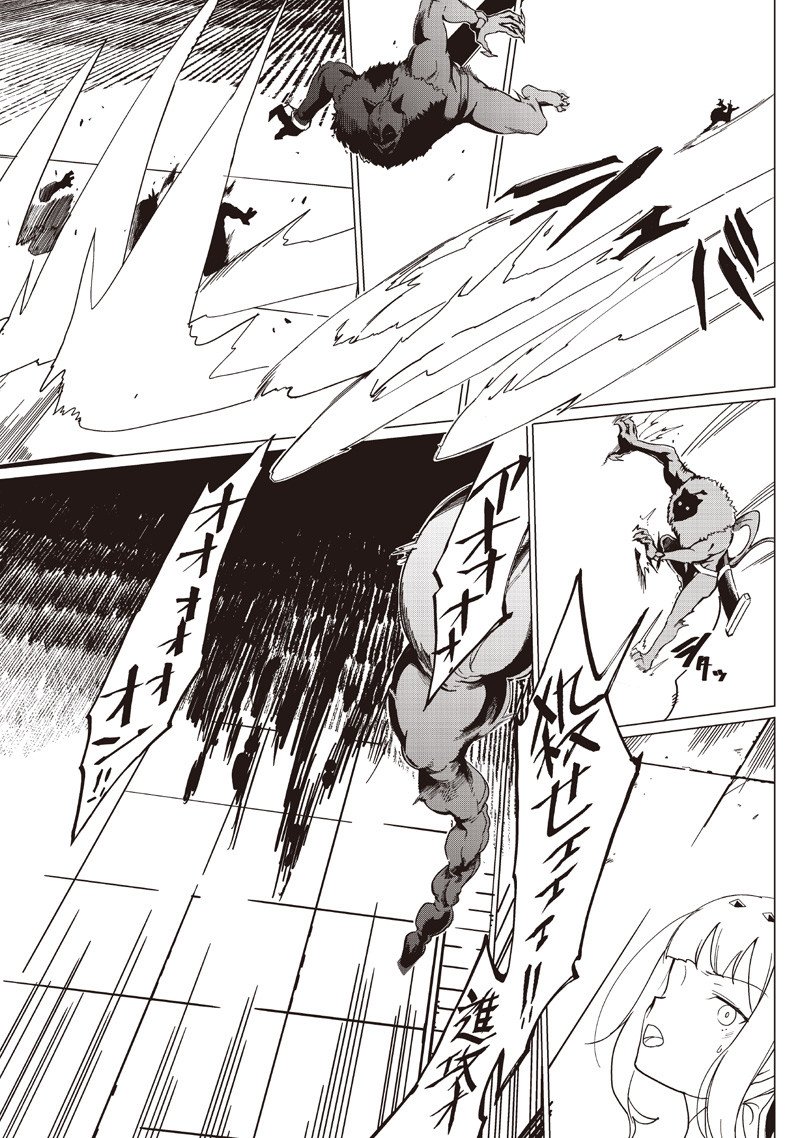 Ghoul ga Sekai wo Sukutta Koto wo Watashi dake ga shitteiru Chapter 45 3ページ