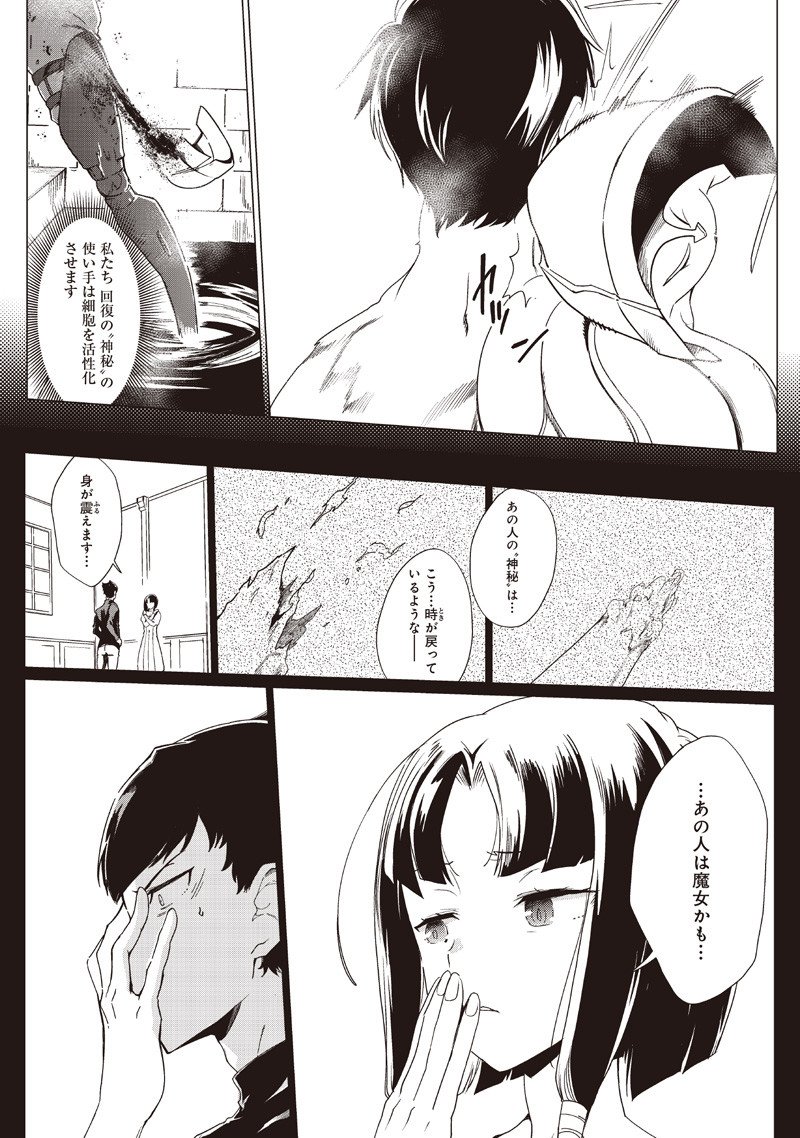 Ghoul ga Sekai wo Sukutta Koto wo Watashi dake ga shitteiru Chapter 45 6ページ